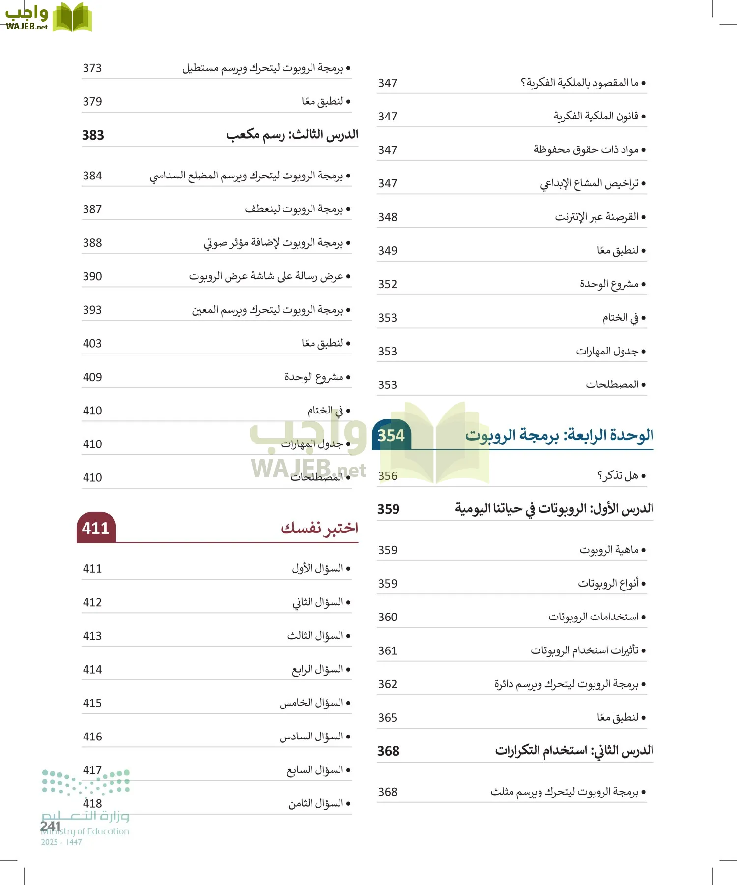 المهارات الرقمية page-242