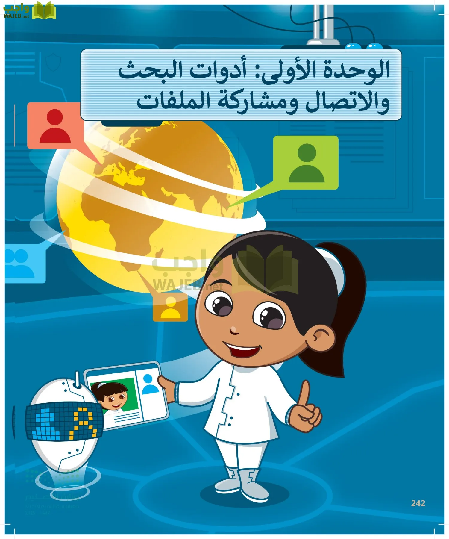 المهارات الرقمية page-243