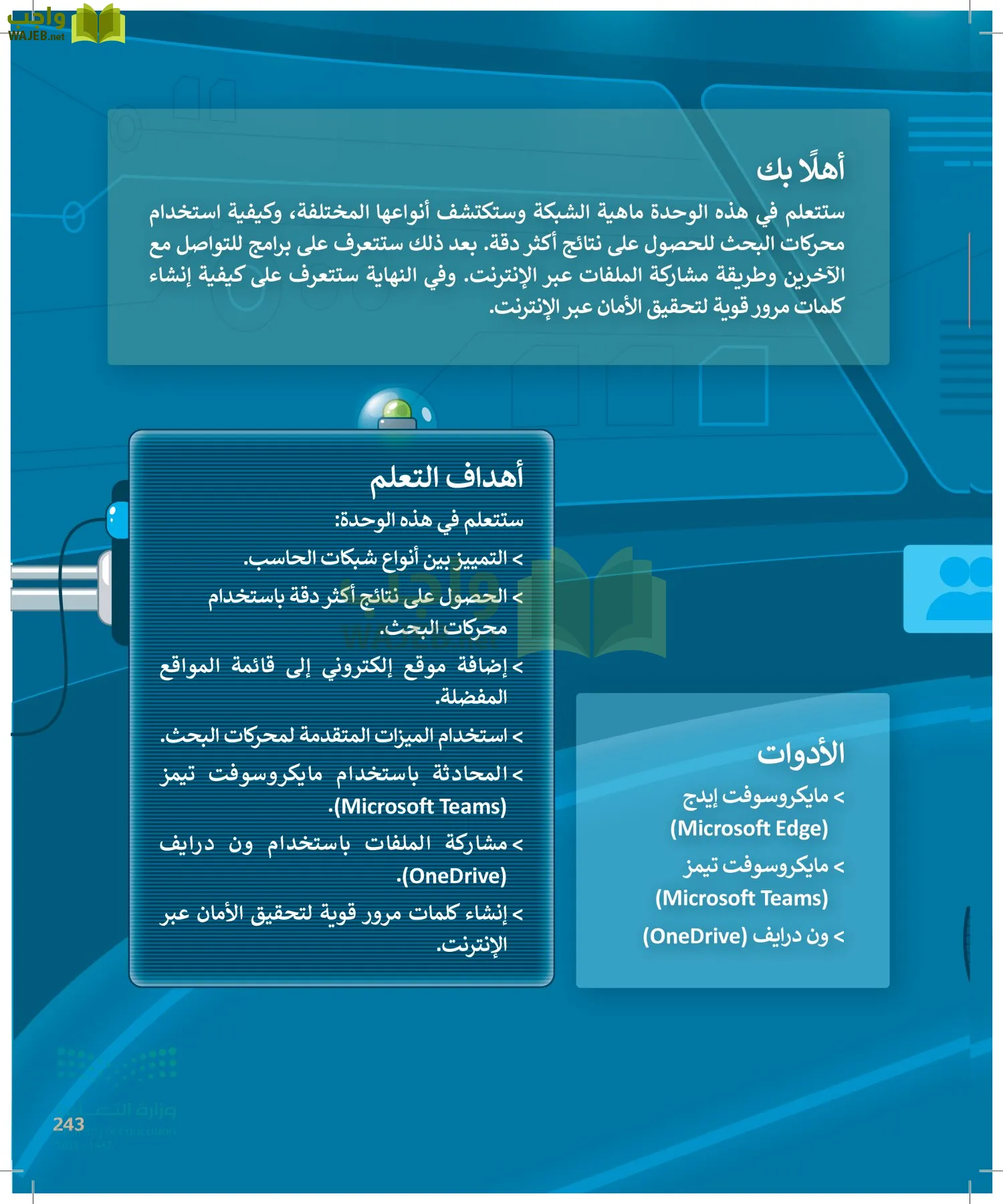 المهارات الرقمية page-244