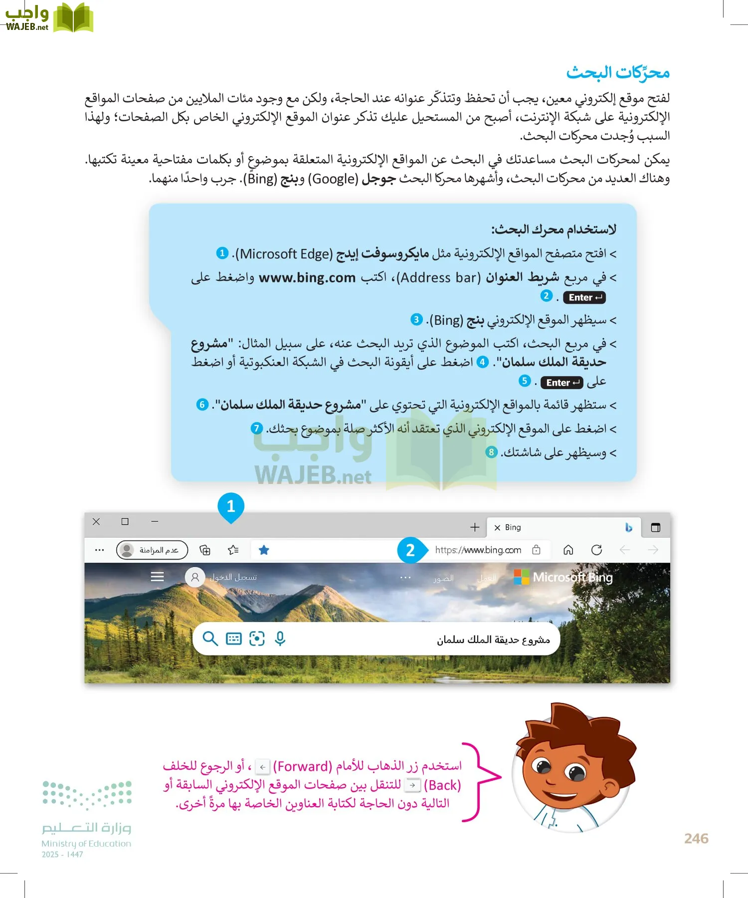 المهارات الرقمية page-247