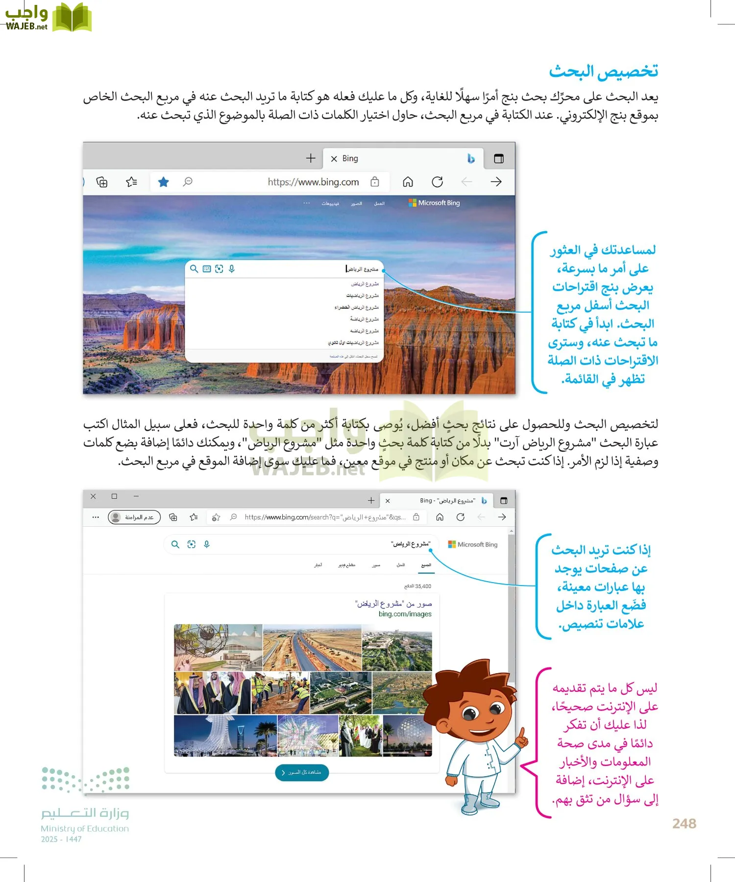 المهارات الرقمية page-249