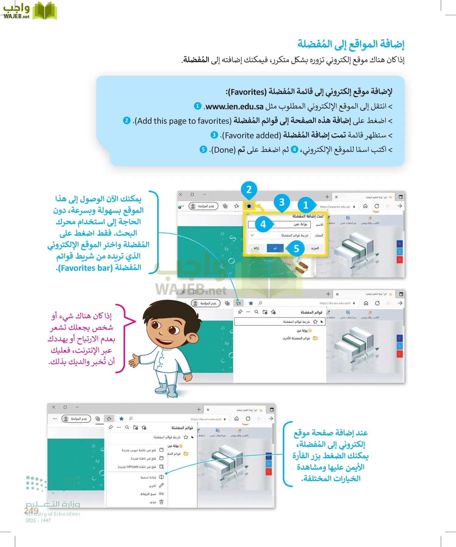 المهارات الرقمية page-250