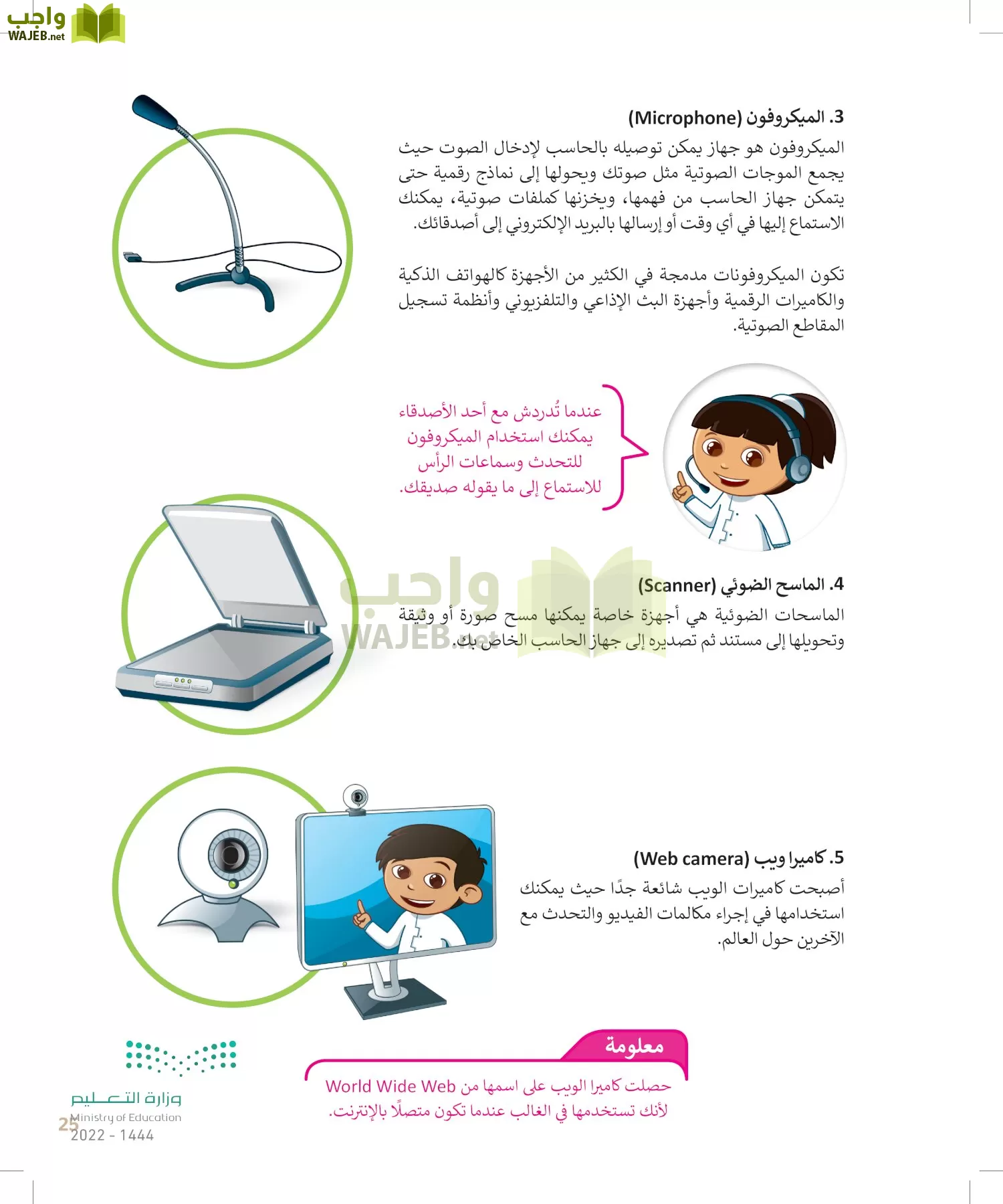 المهارات الرقمية page-24