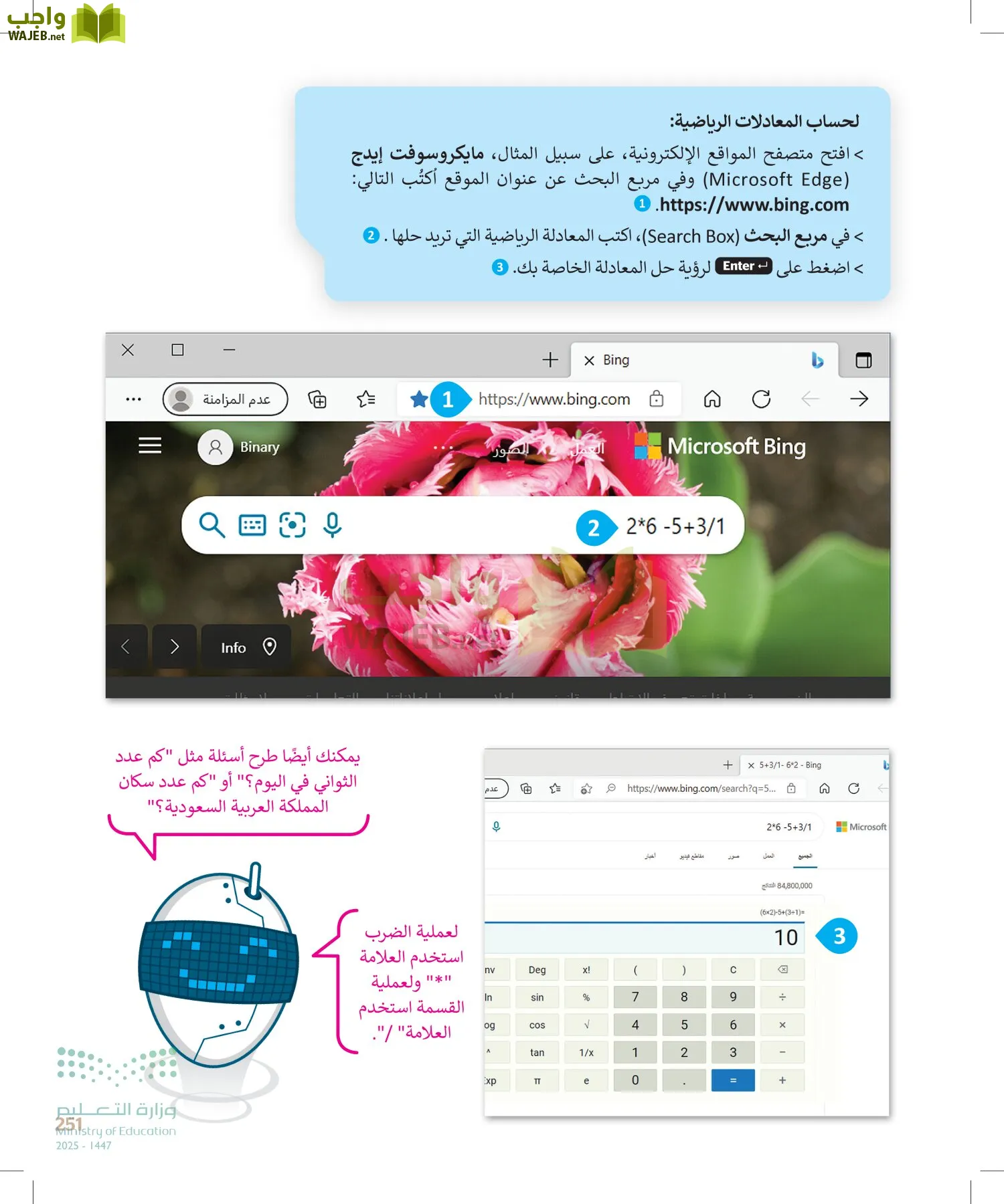 المهارات الرقمية page-252
