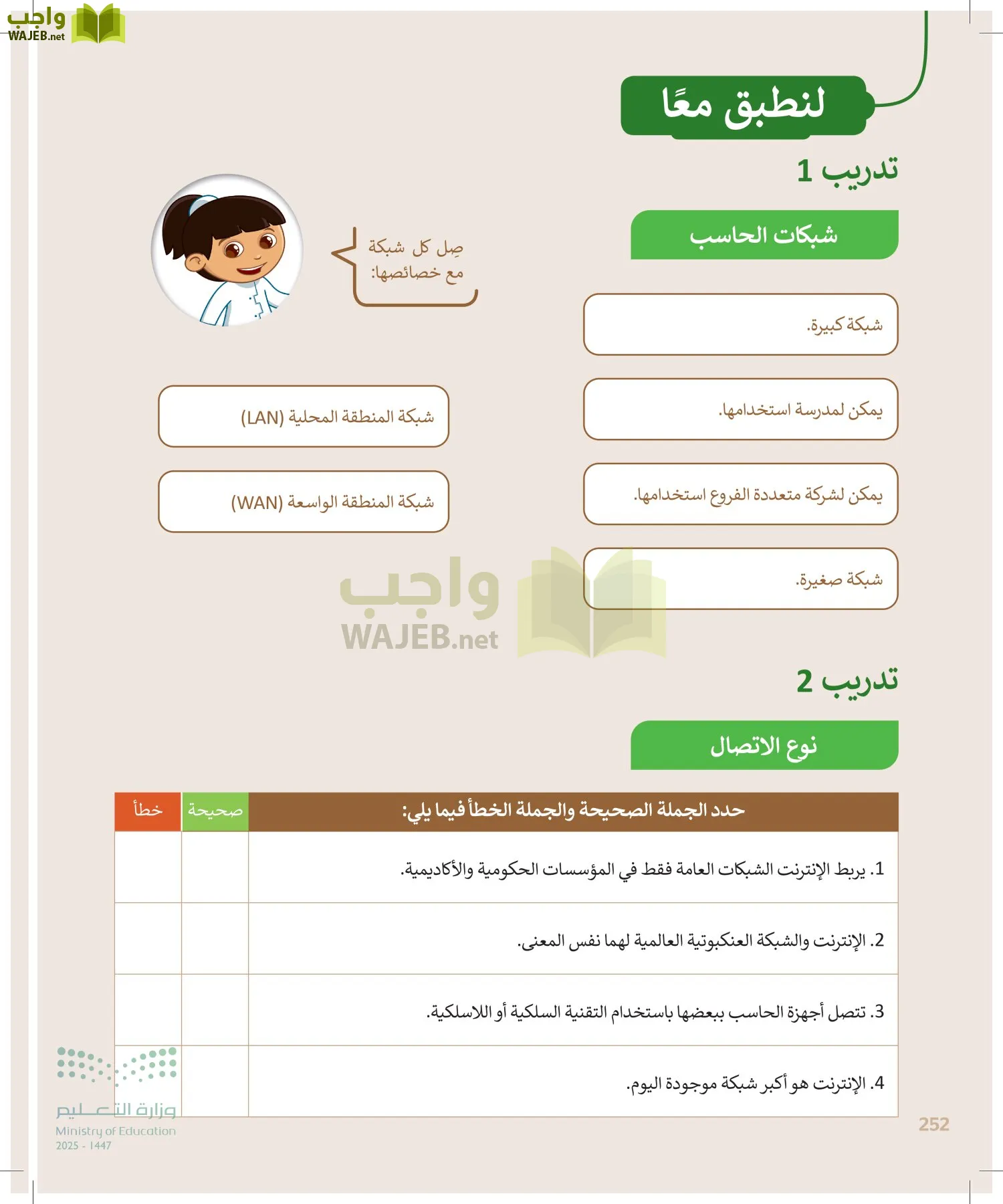 المهارات الرقمية page-253