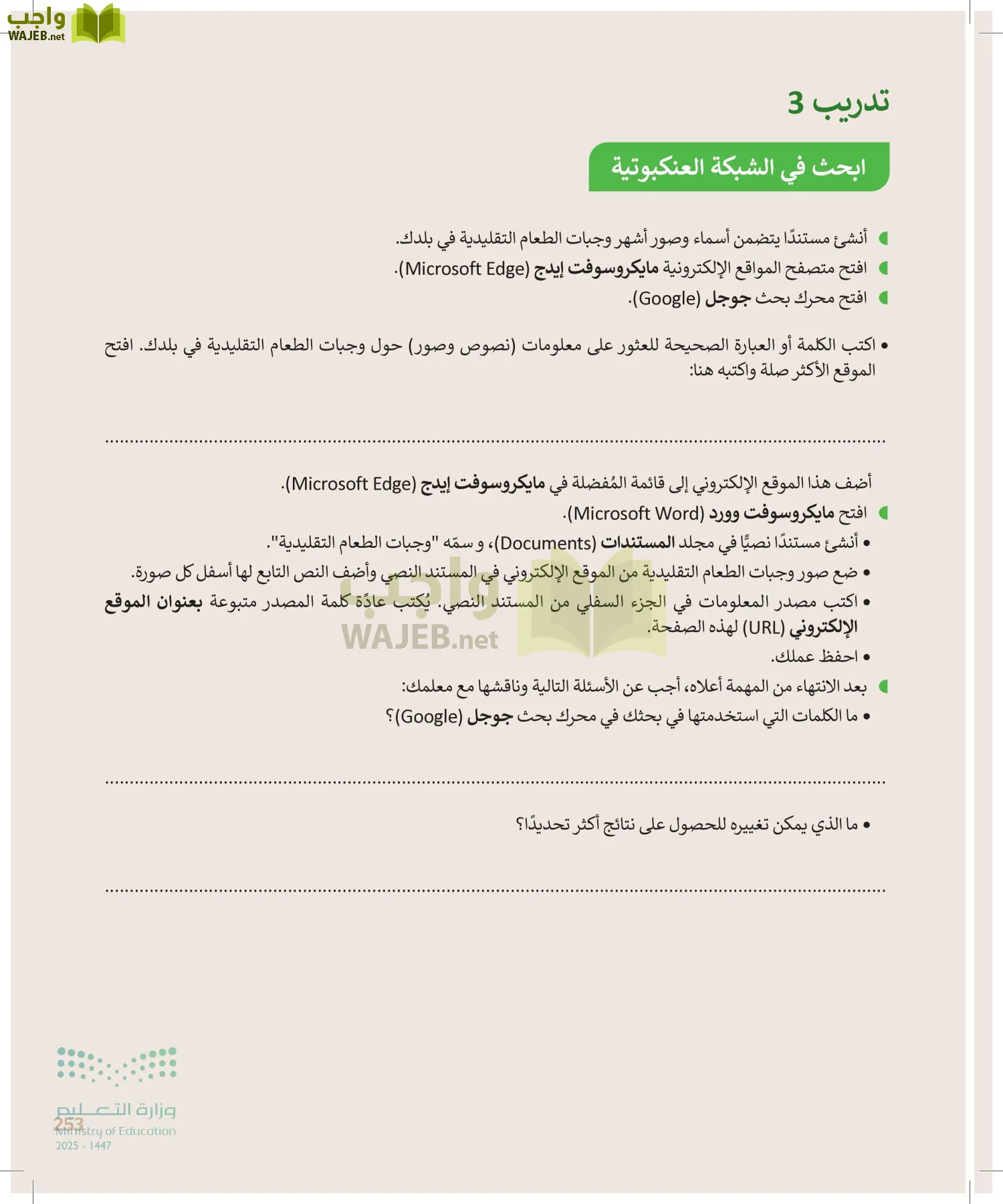 المهارات الرقمية page-254