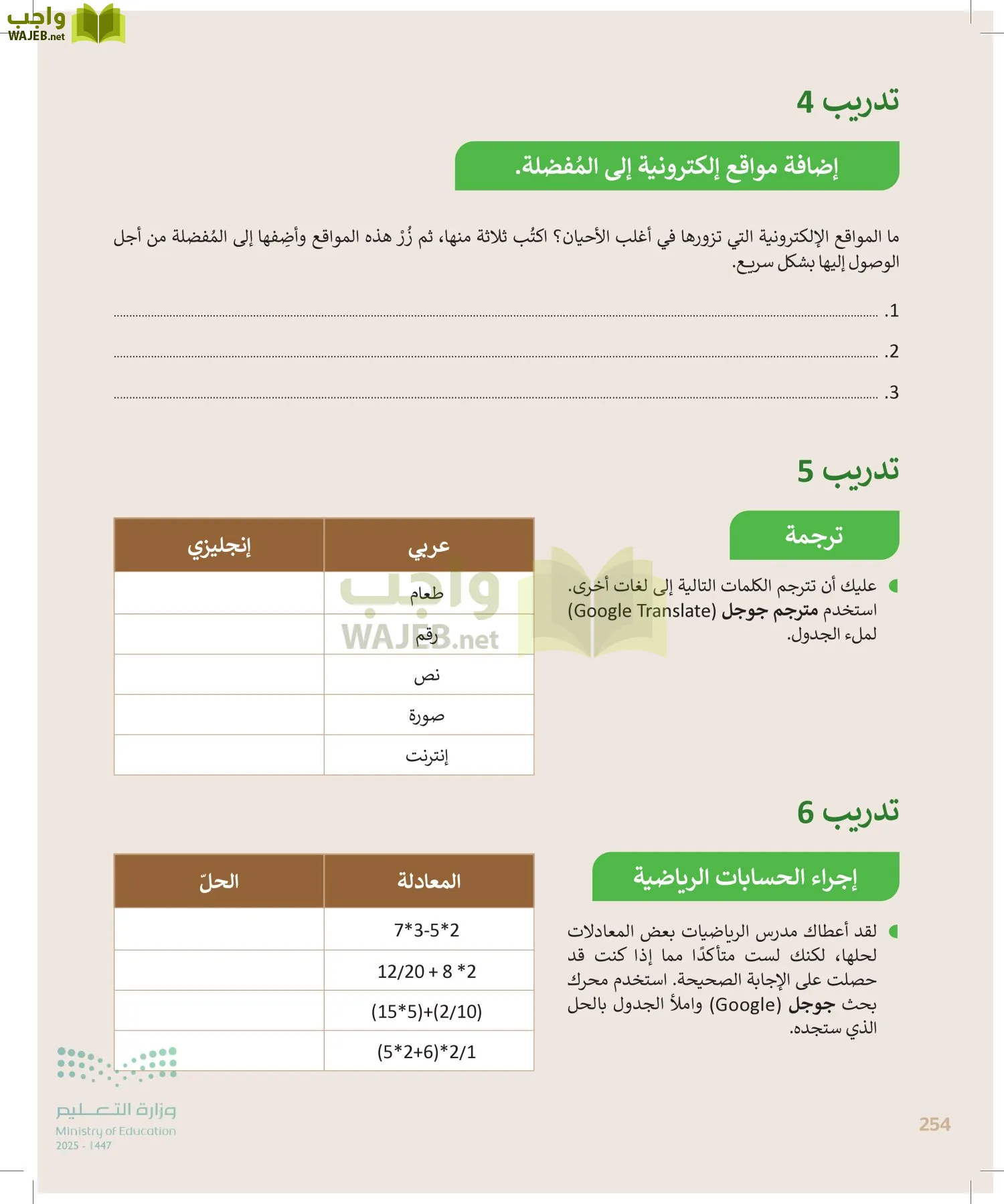 المهارات الرقمية page-255