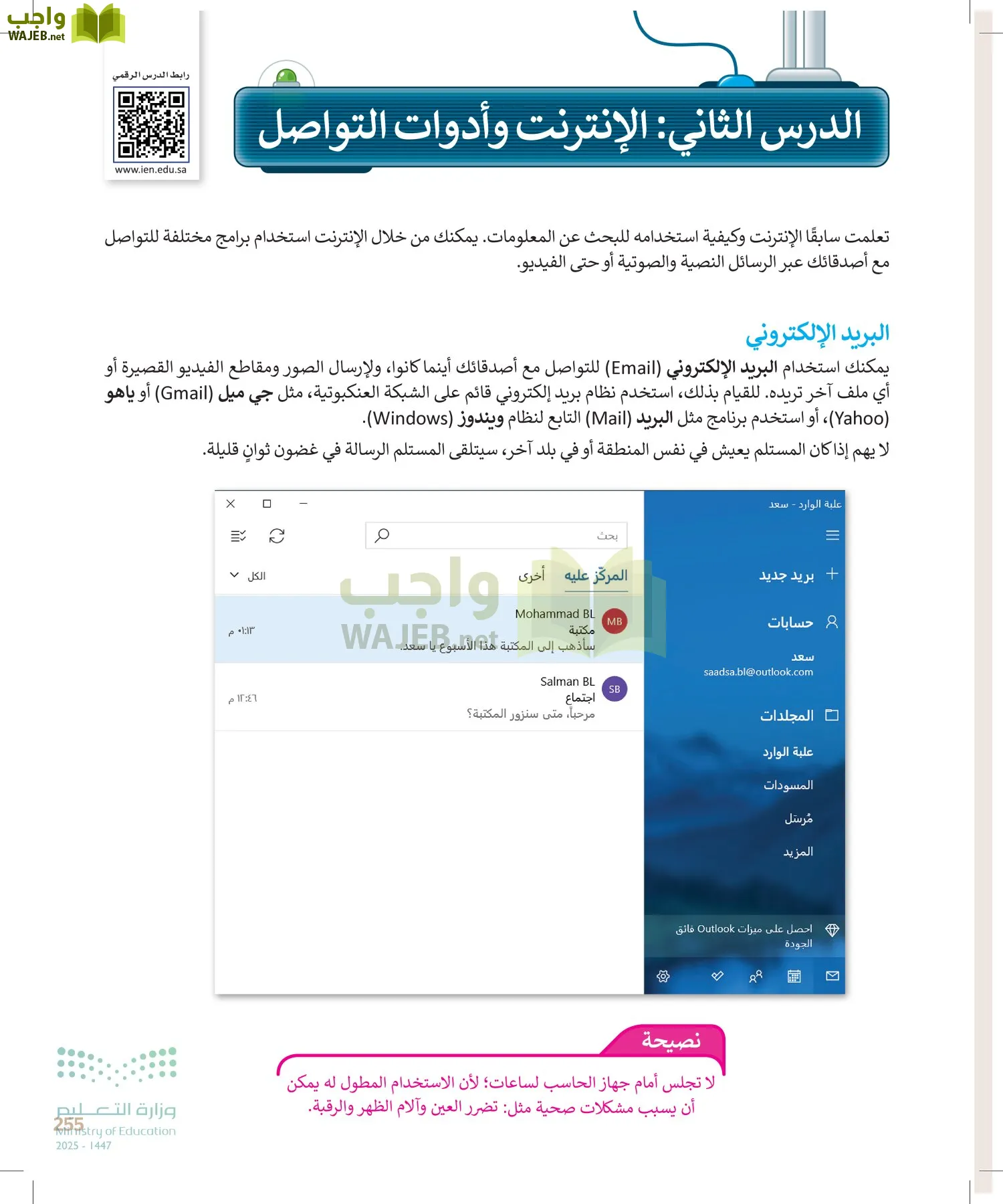 المهارات الرقمية page-256