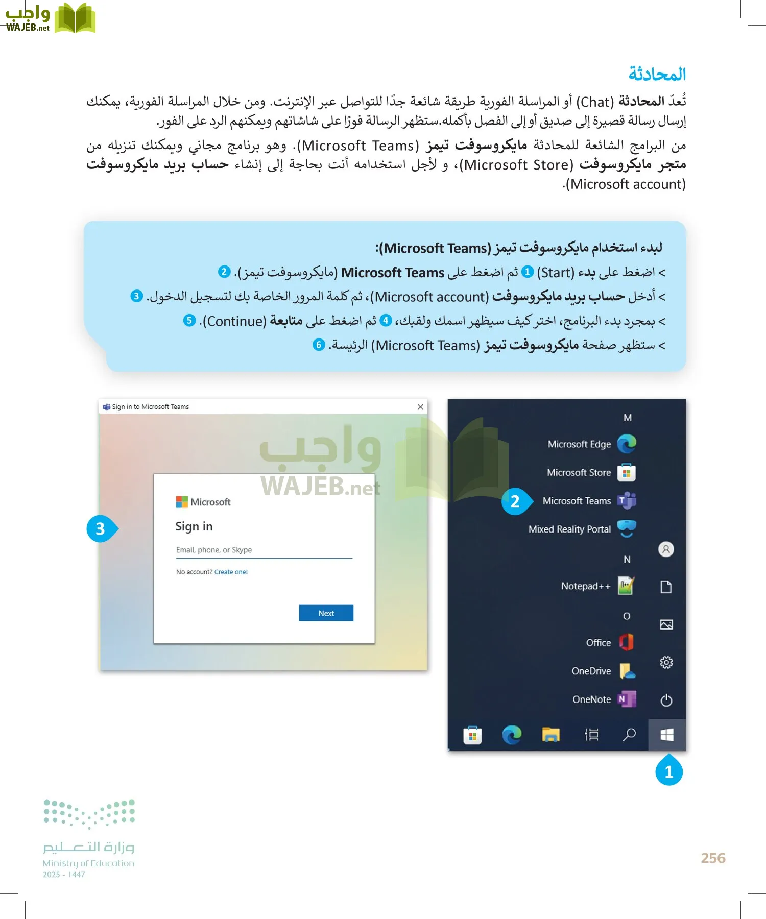 المهارات الرقمية page-257
