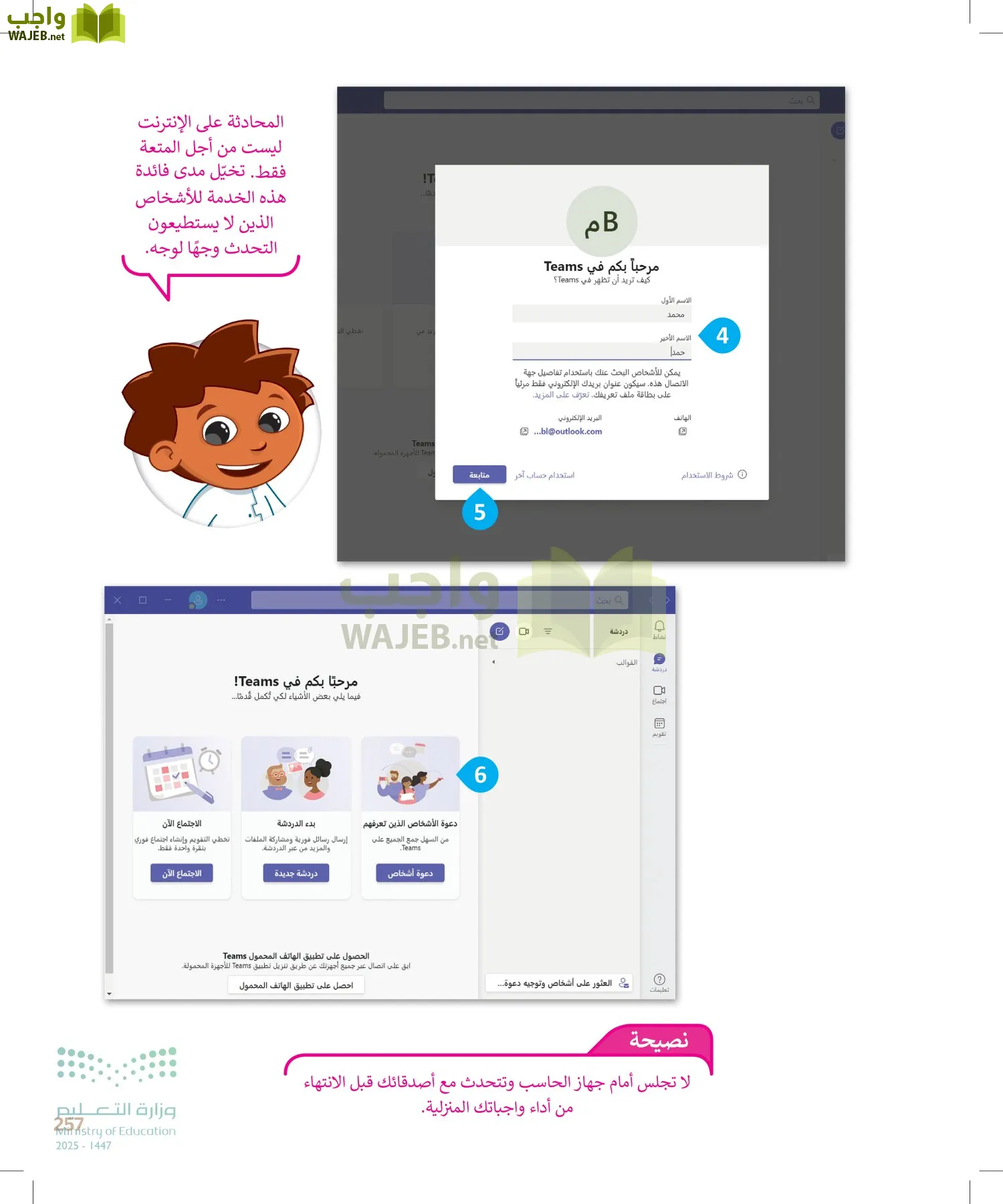 المهارات الرقمية page-258