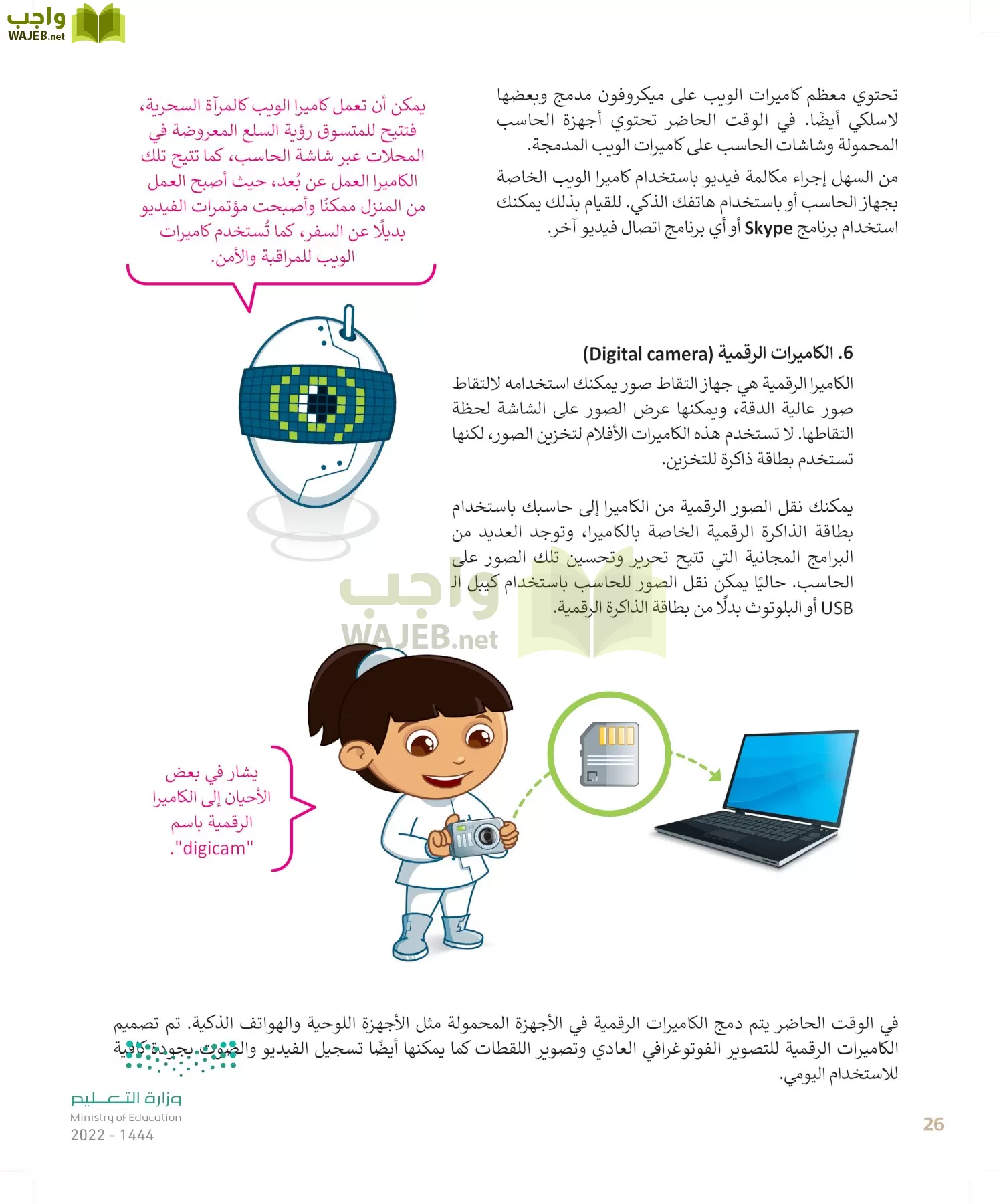 المهارات الرقمية page-25