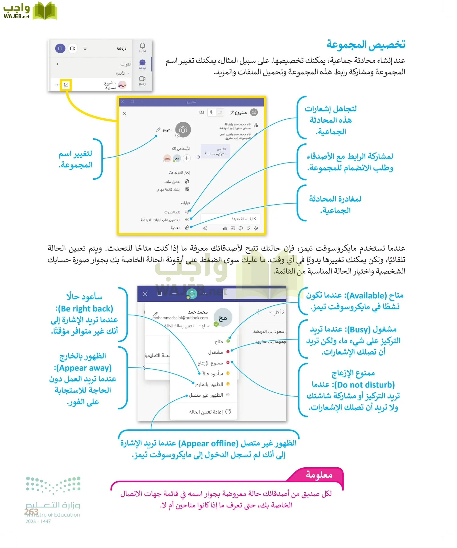 المهارات الرقمية page-264