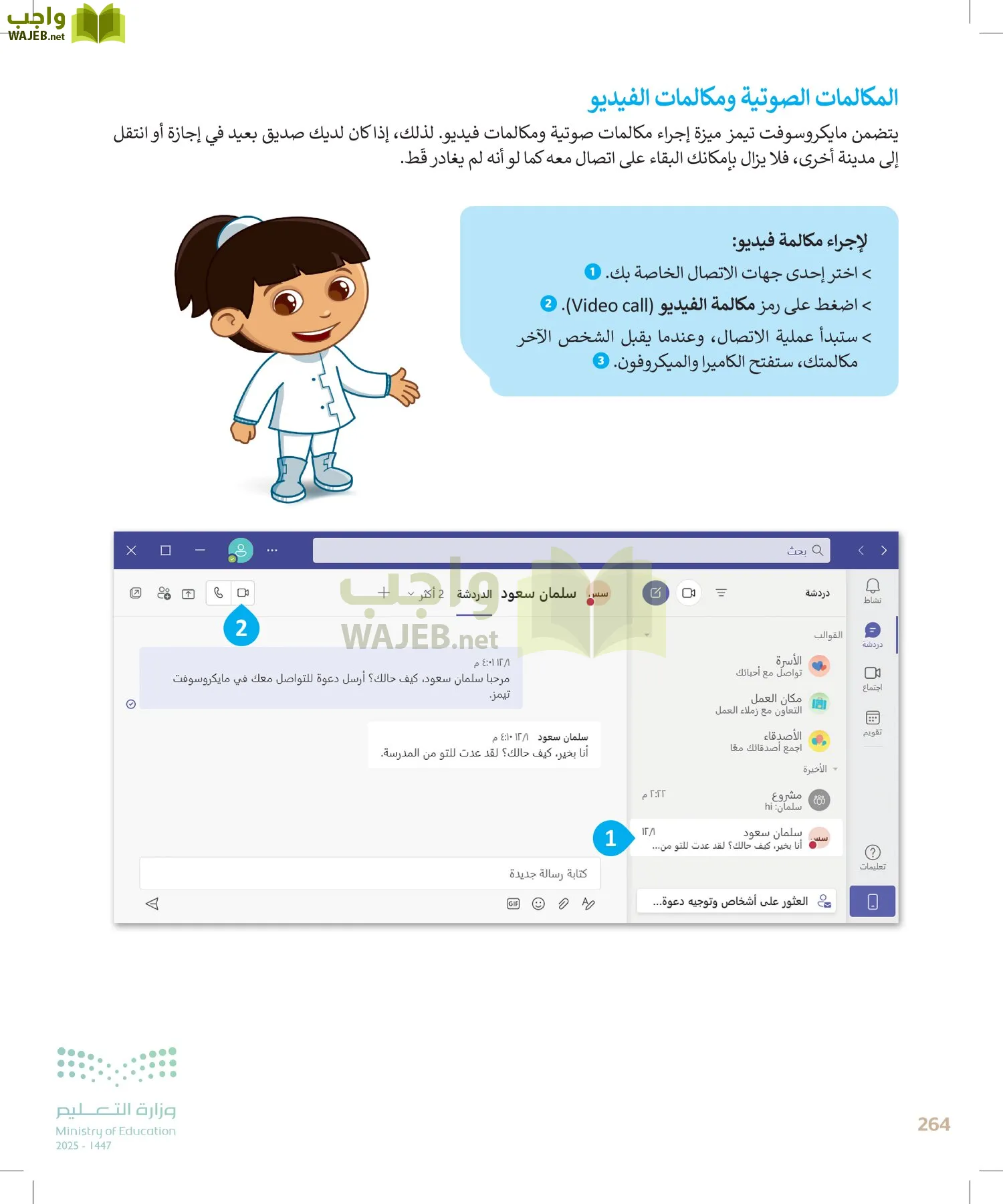 المهارات الرقمية page-265