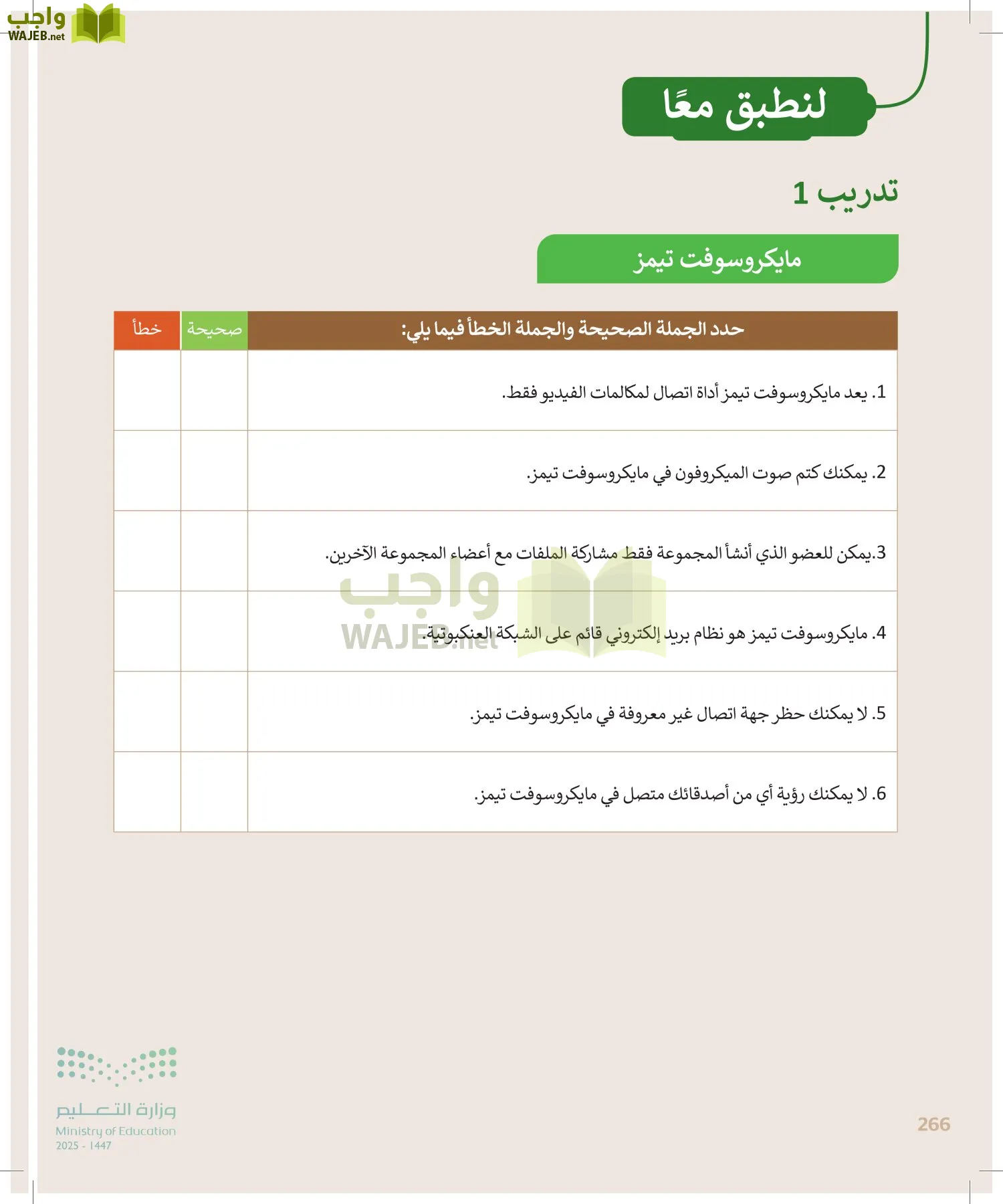 المهارات الرقمية page-267