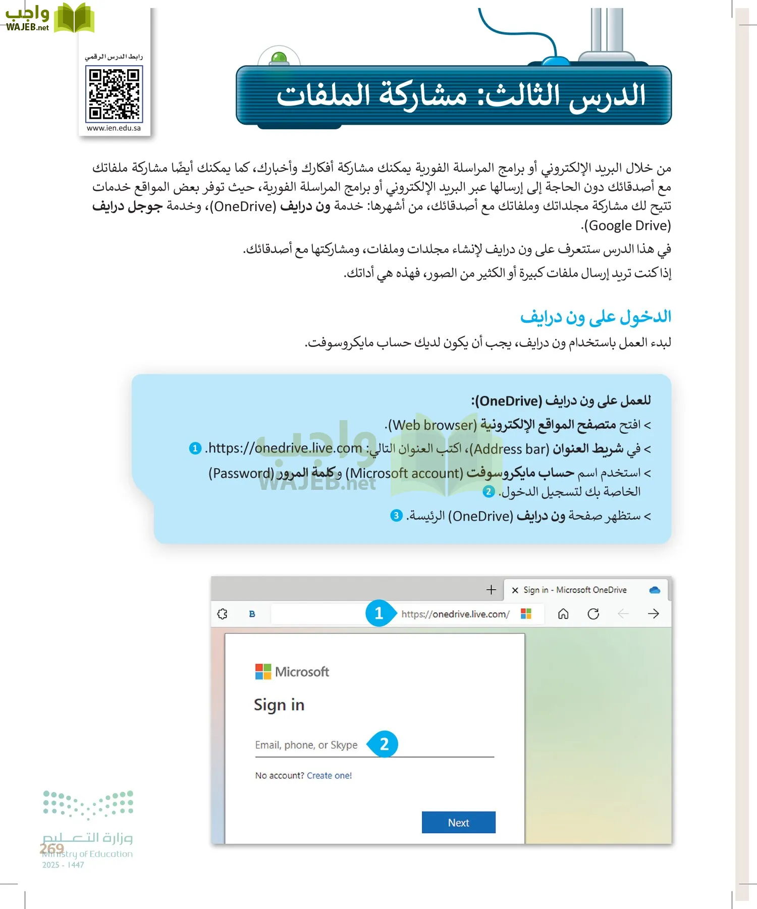 المهارات الرقمية page-270