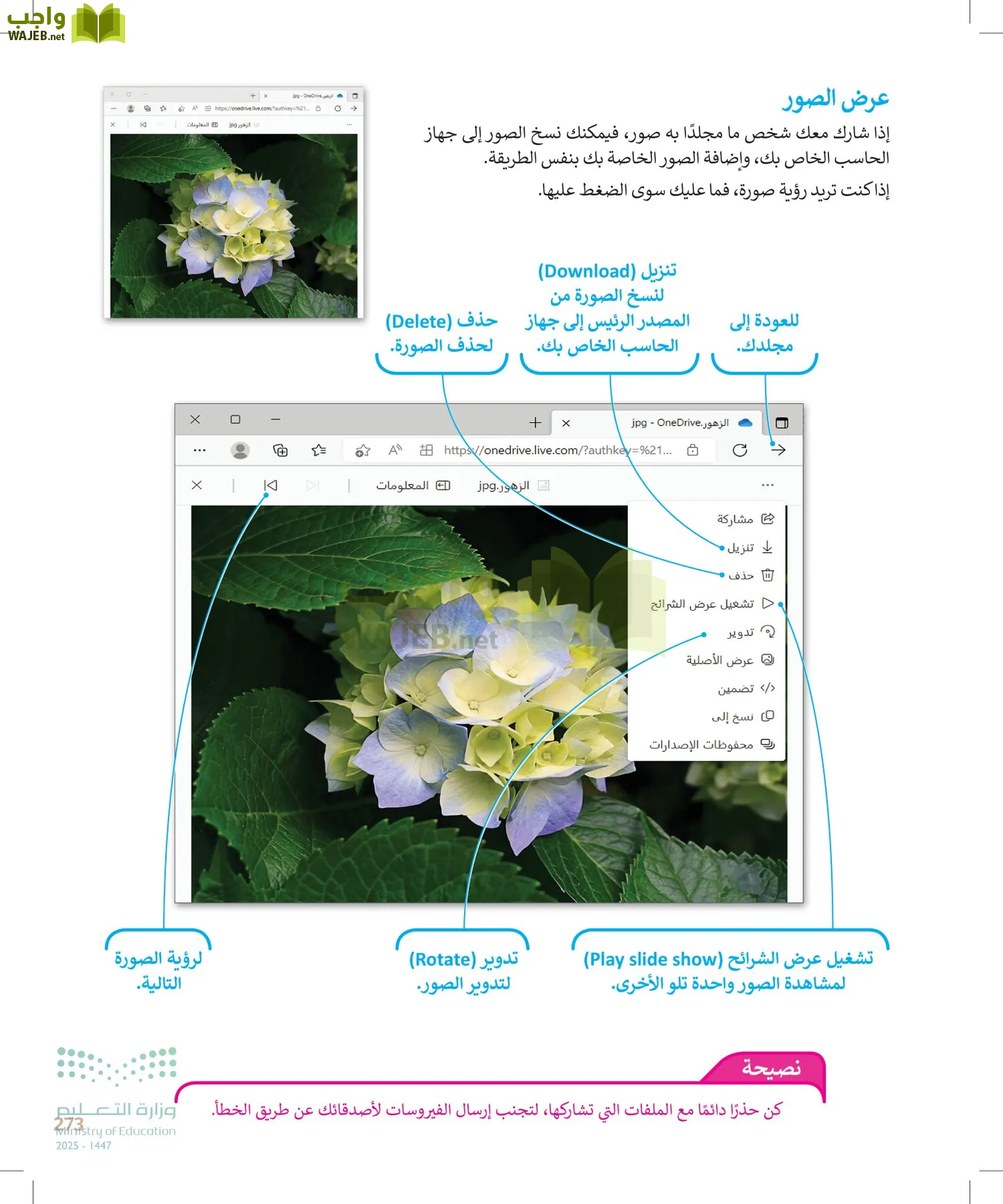 المهارات الرقمية page-274