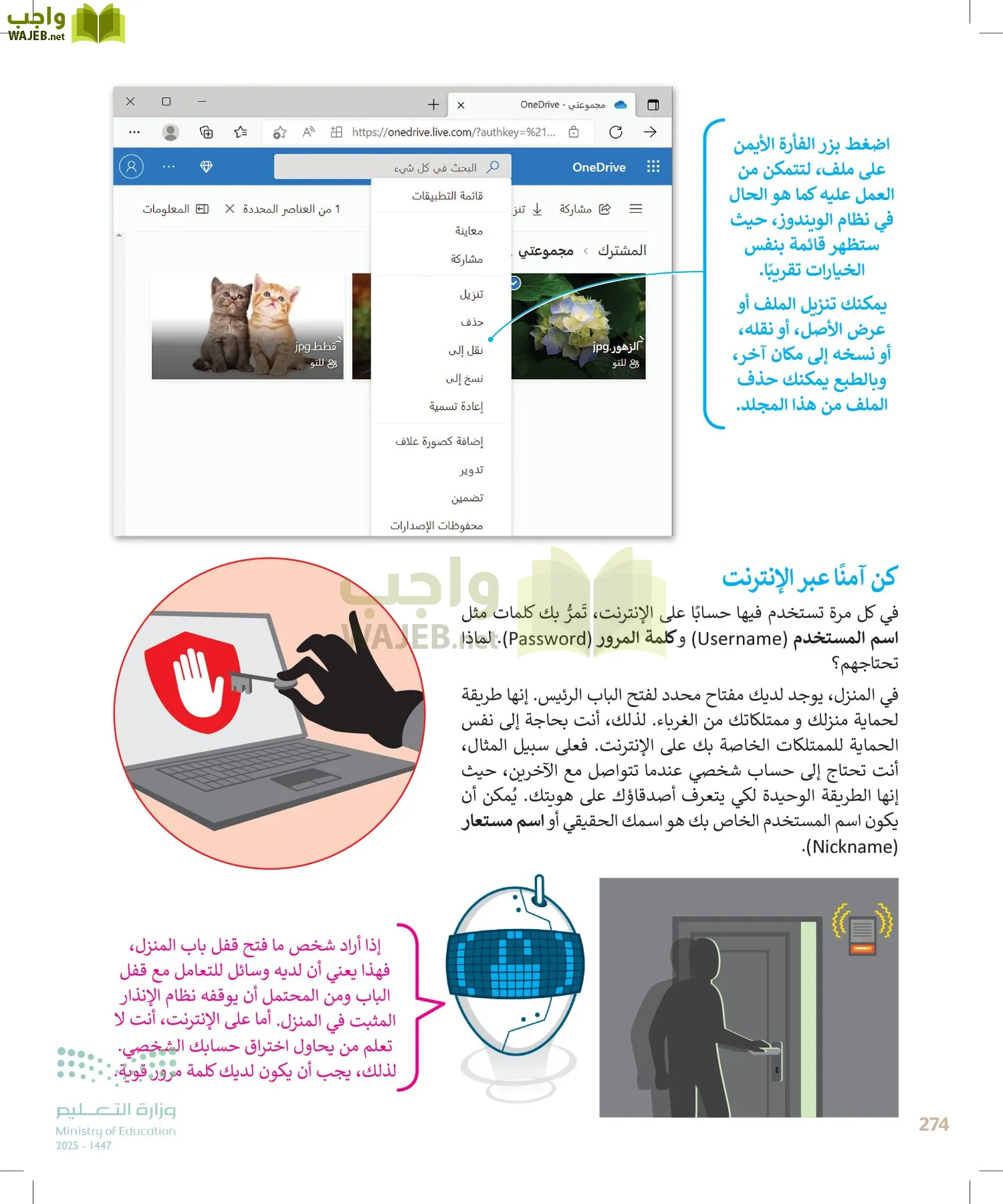 المهارات الرقمية page-275