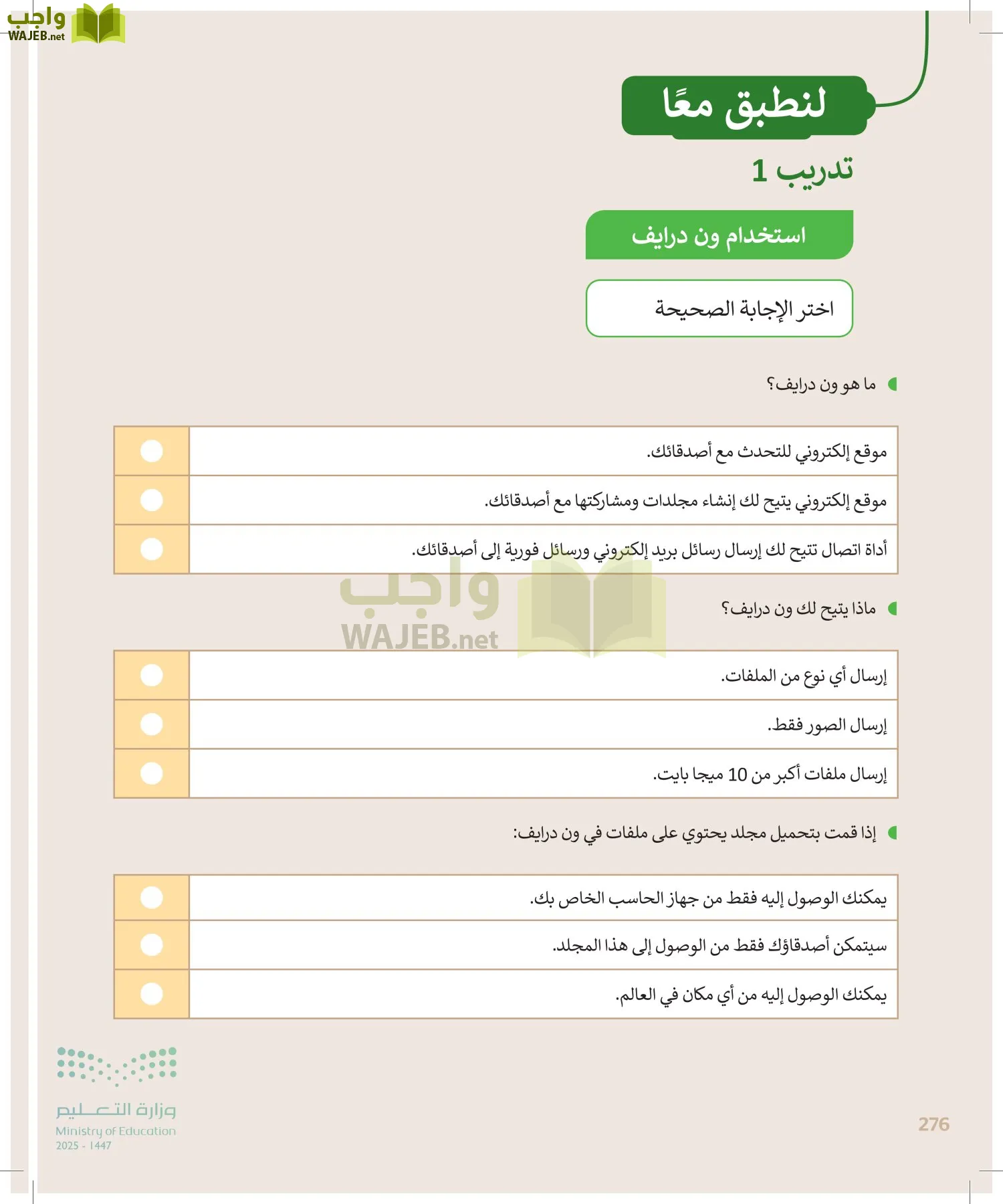 المهارات الرقمية page-277