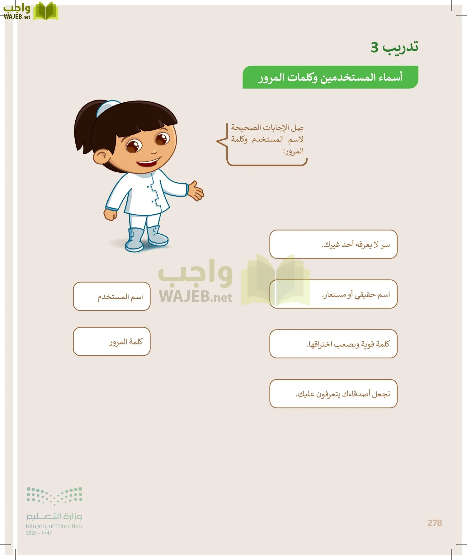 المهارات الرقمية page-279