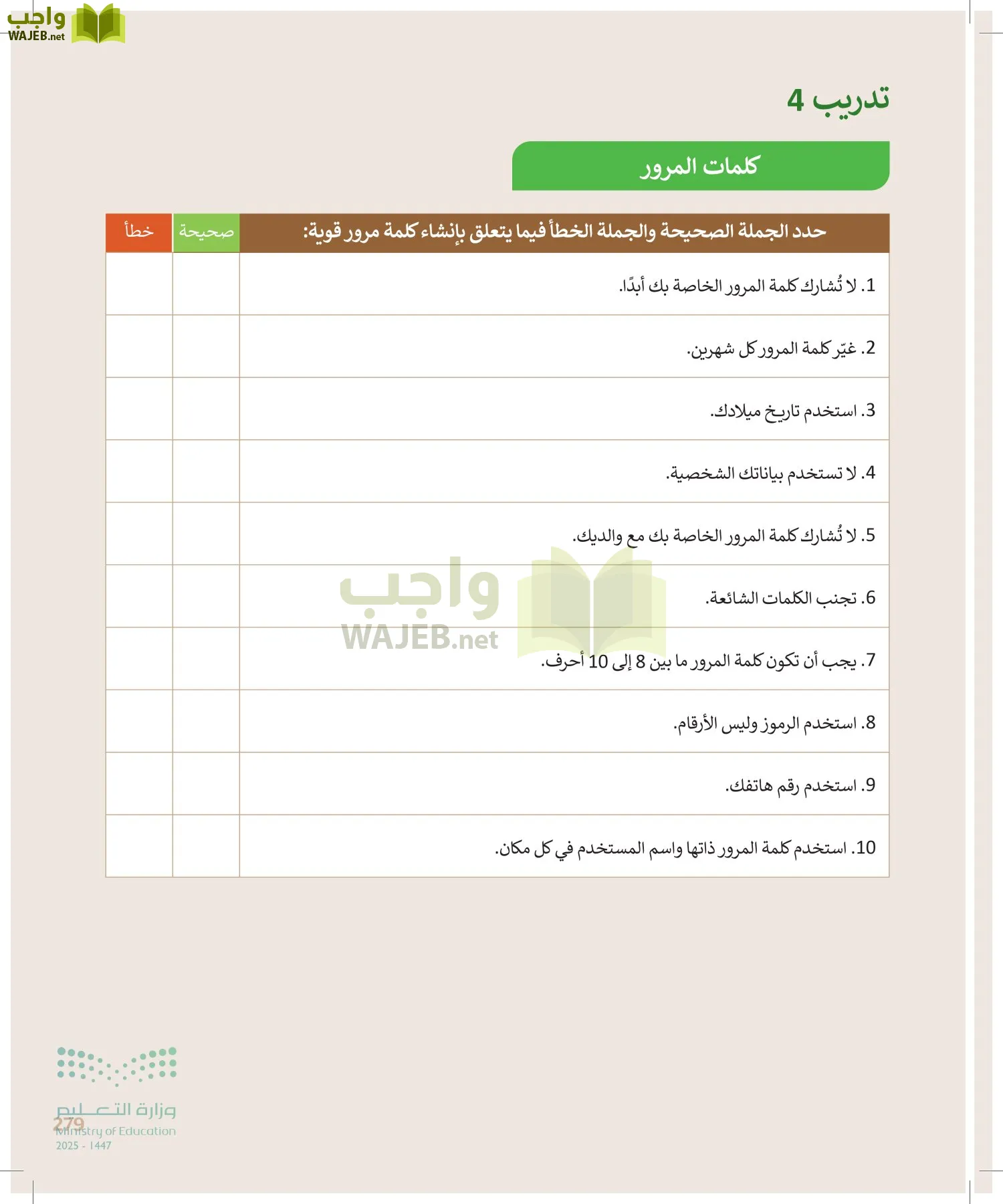 المهارات الرقمية page-280