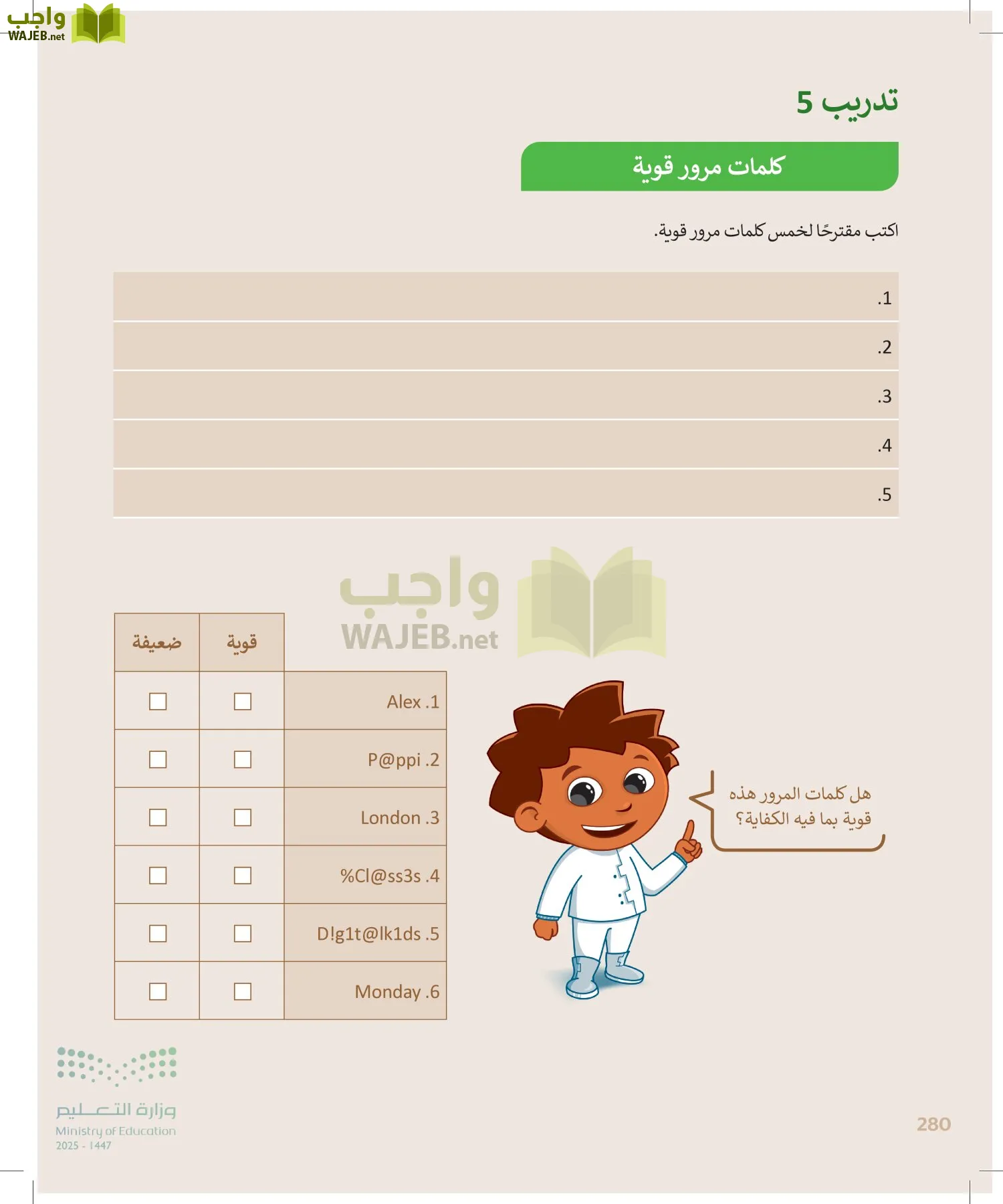 المهارات الرقمية page-281