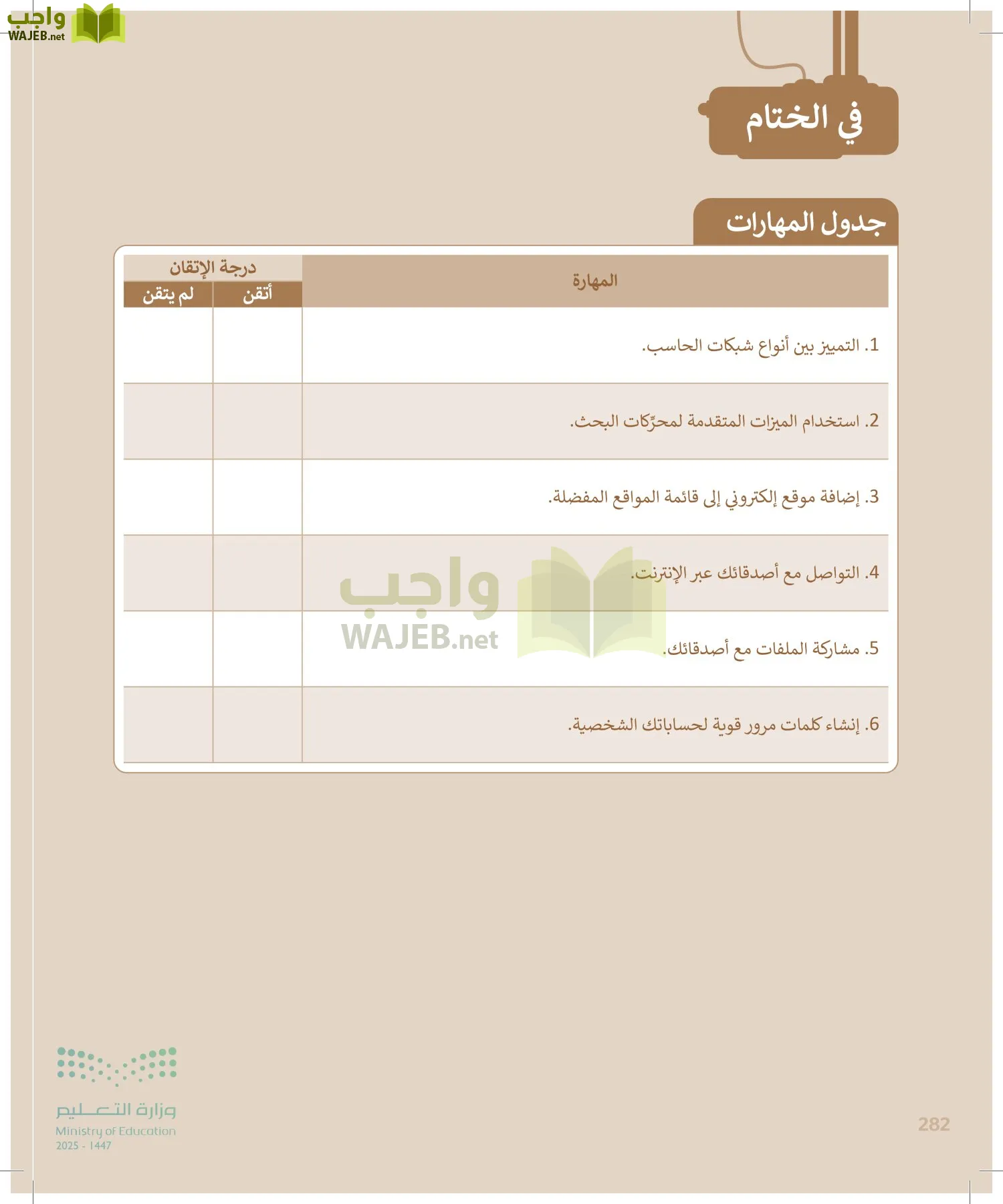 المهارات الرقمية page-283