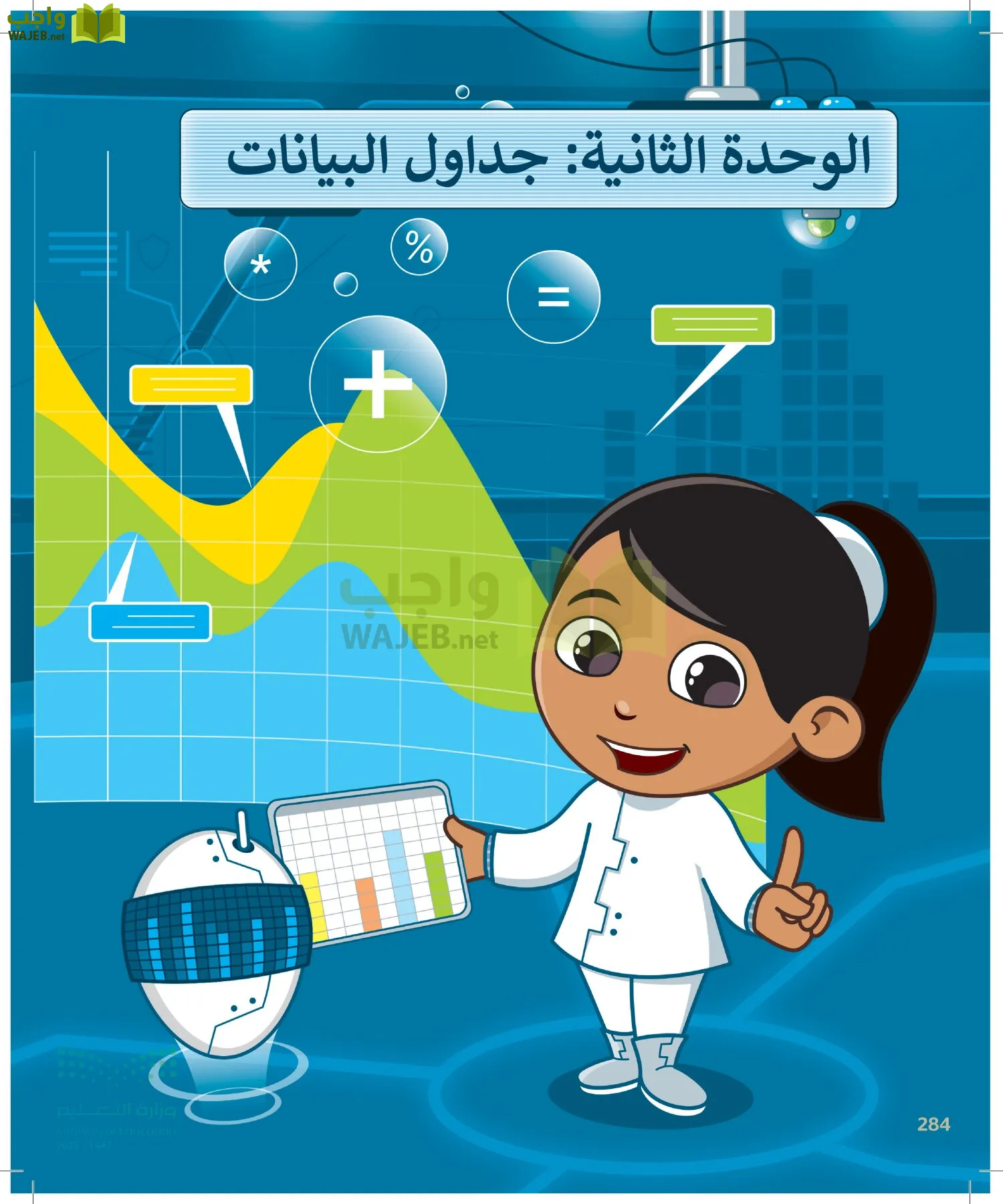 المهارات الرقمية page-285