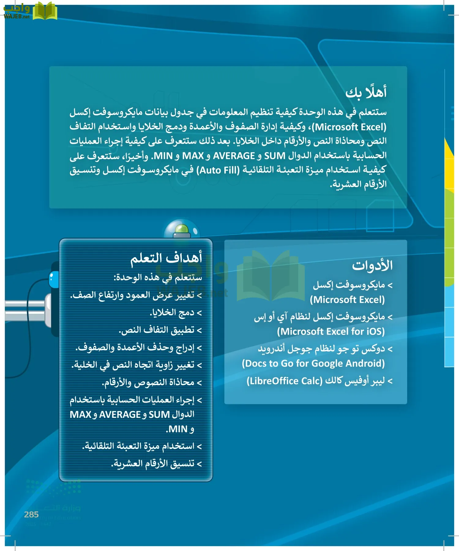 المهارات الرقمية page-286
