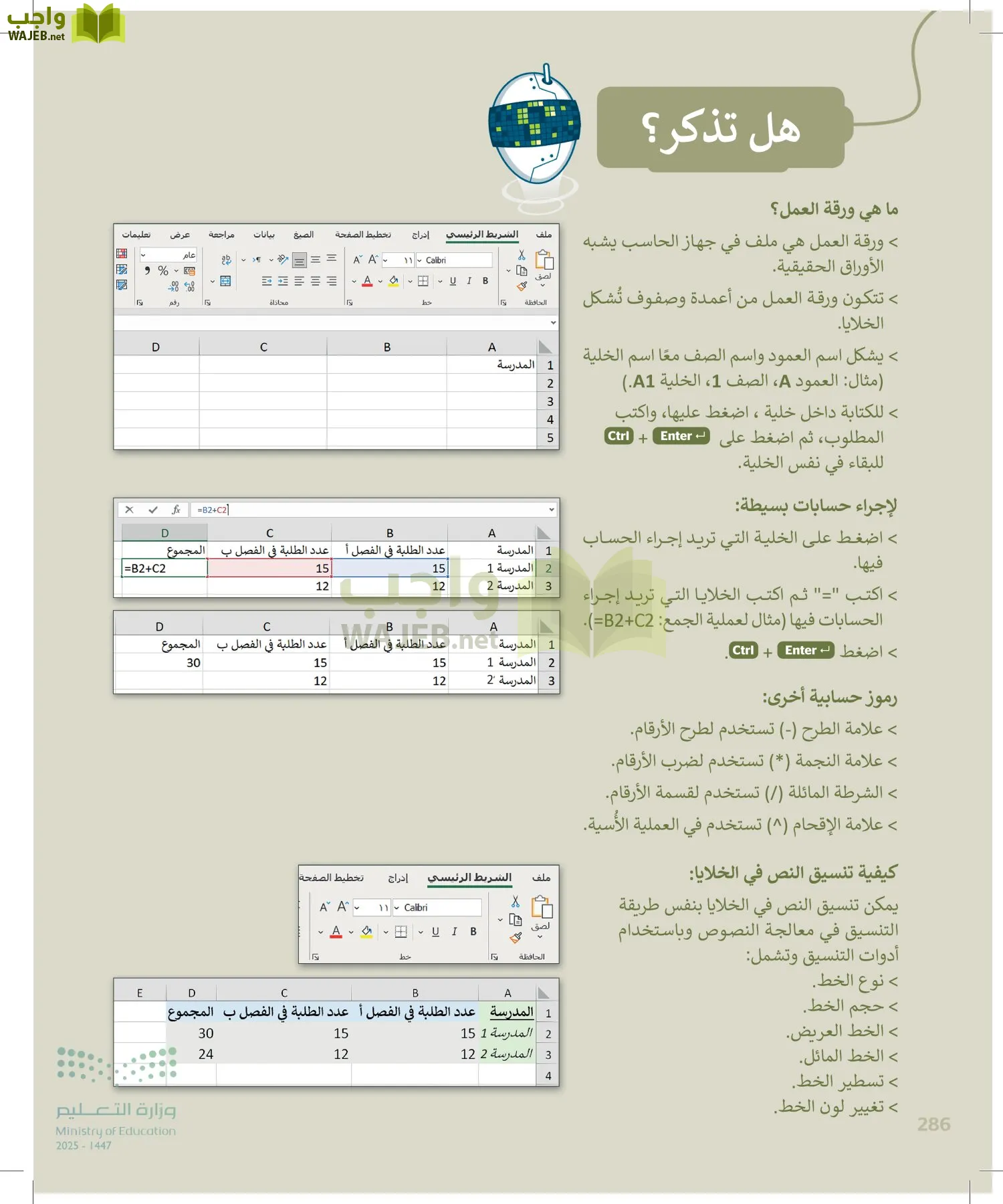 المهارات الرقمية page-287