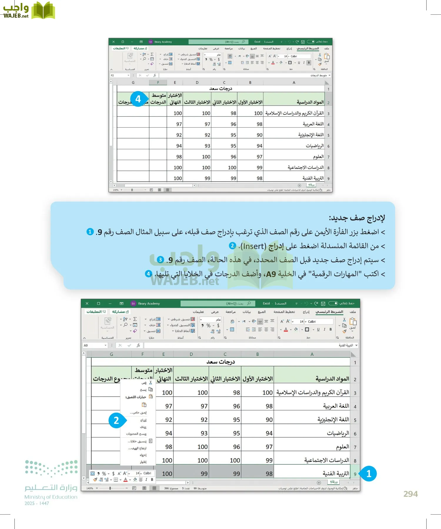المهارات الرقمية page-295