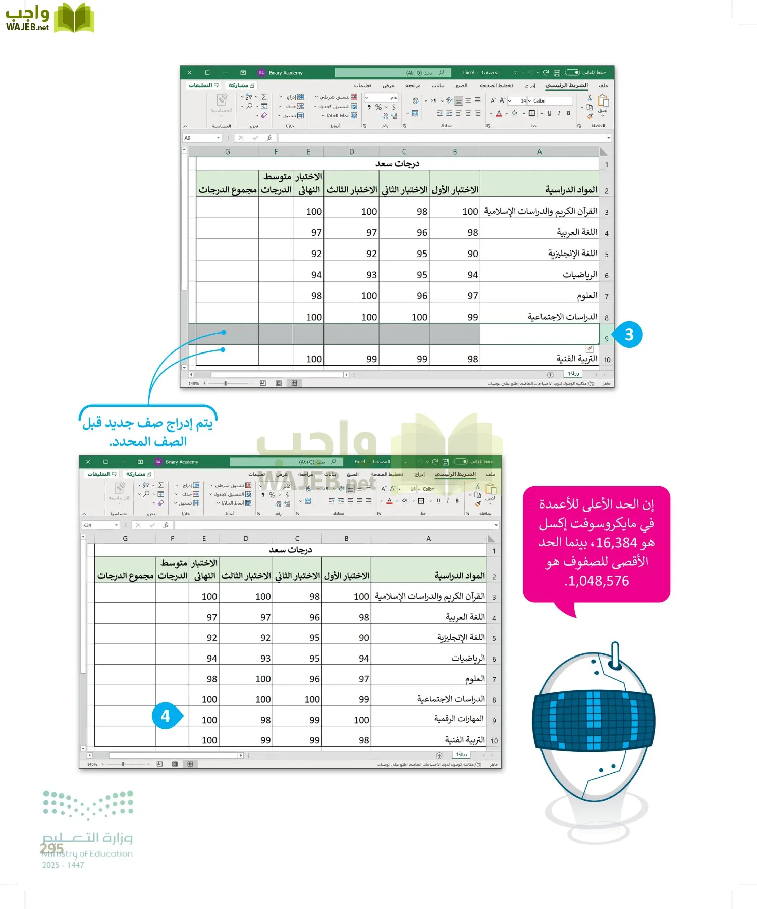 المهارات الرقمية page-296
