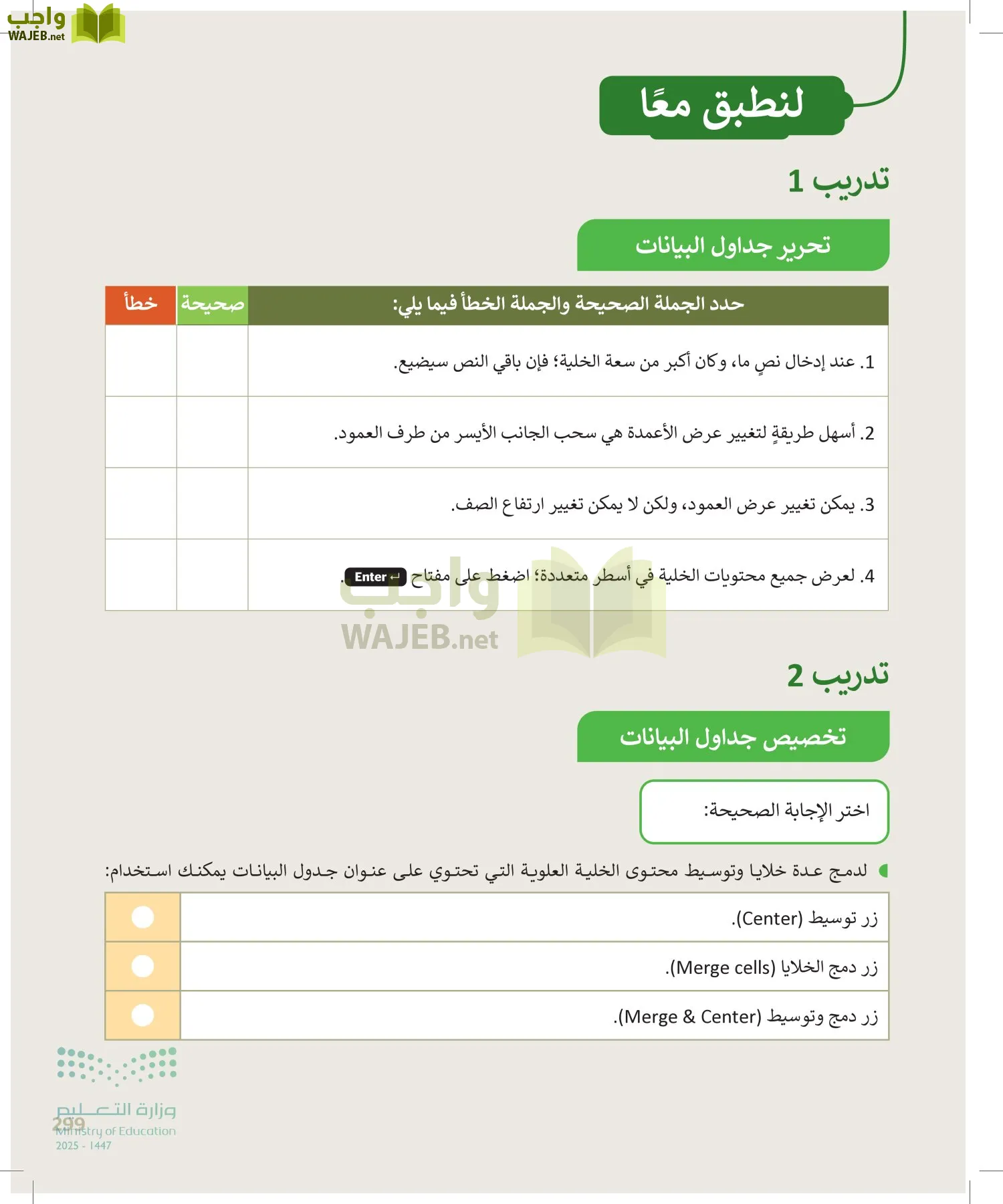 المهارات الرقمية page-300