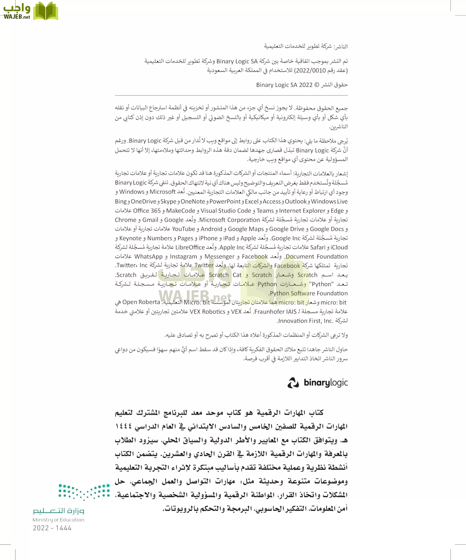 المهارات الرقمية page-2