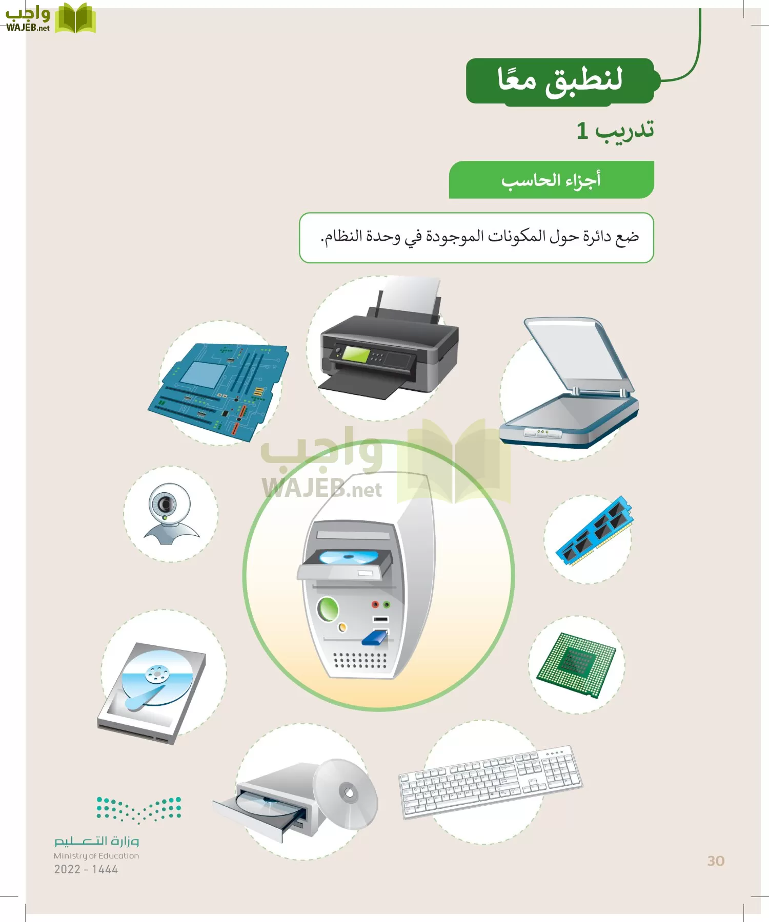 المهارات الرقمية page-29