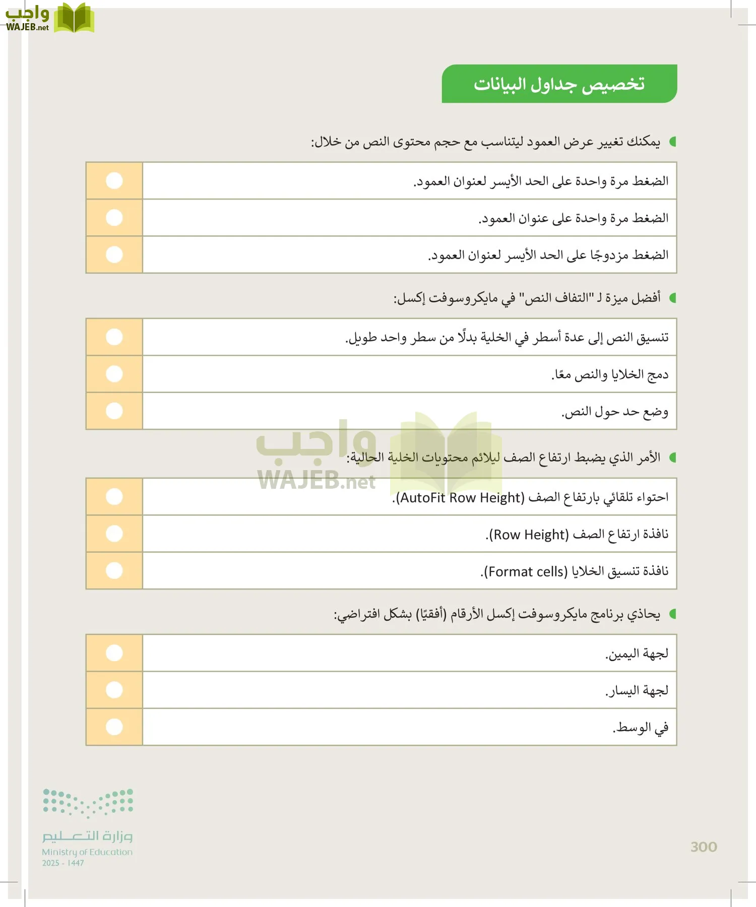 المهارات الرقمية page-301