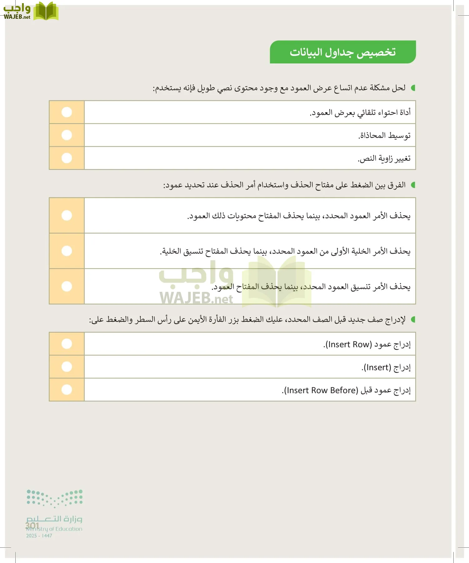 المهارات الرقمية page-302