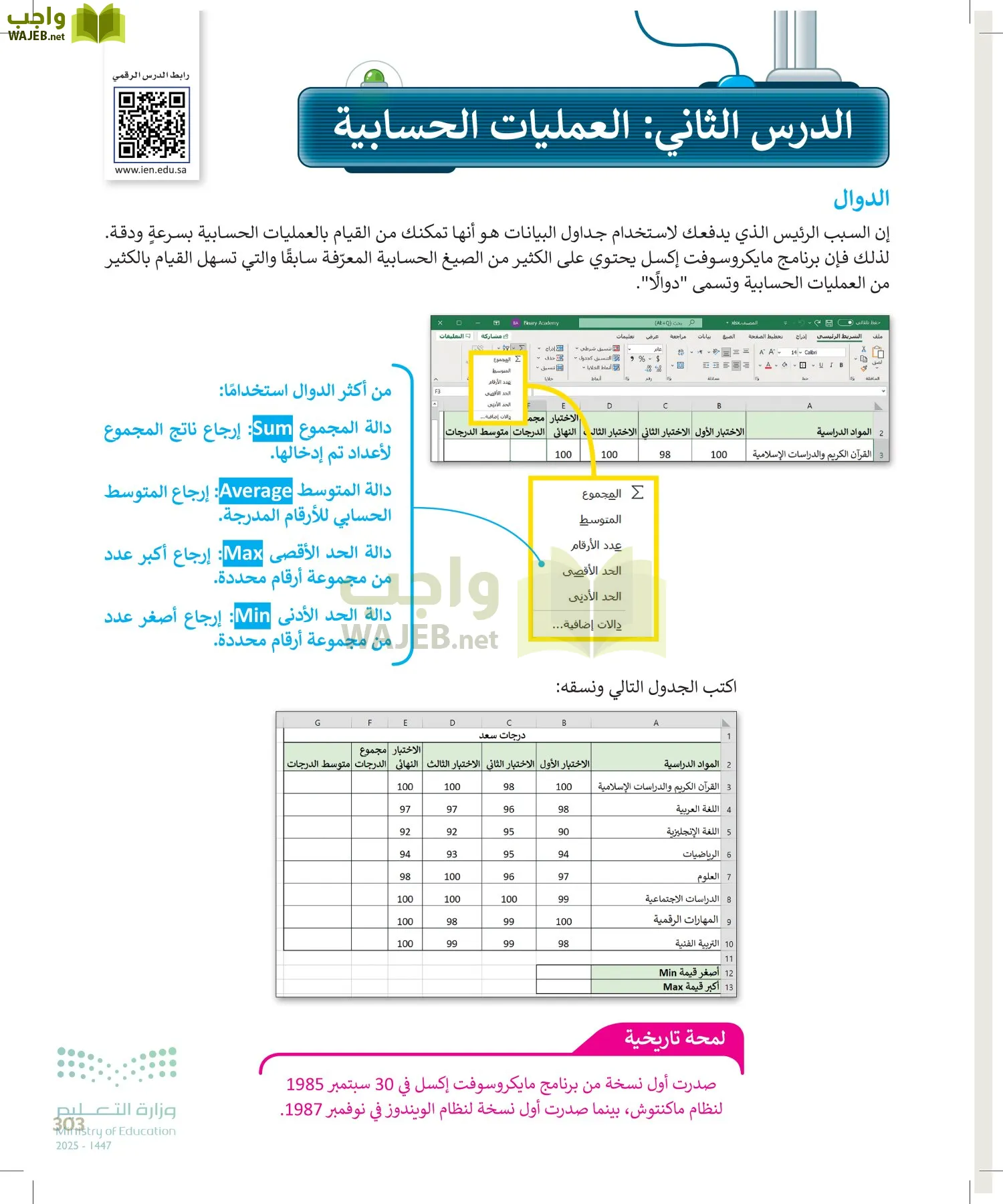 المهارات الرقمية page-304