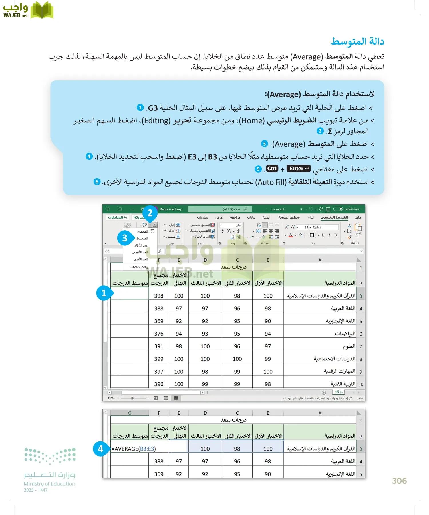 المهارات الرقمية page-307