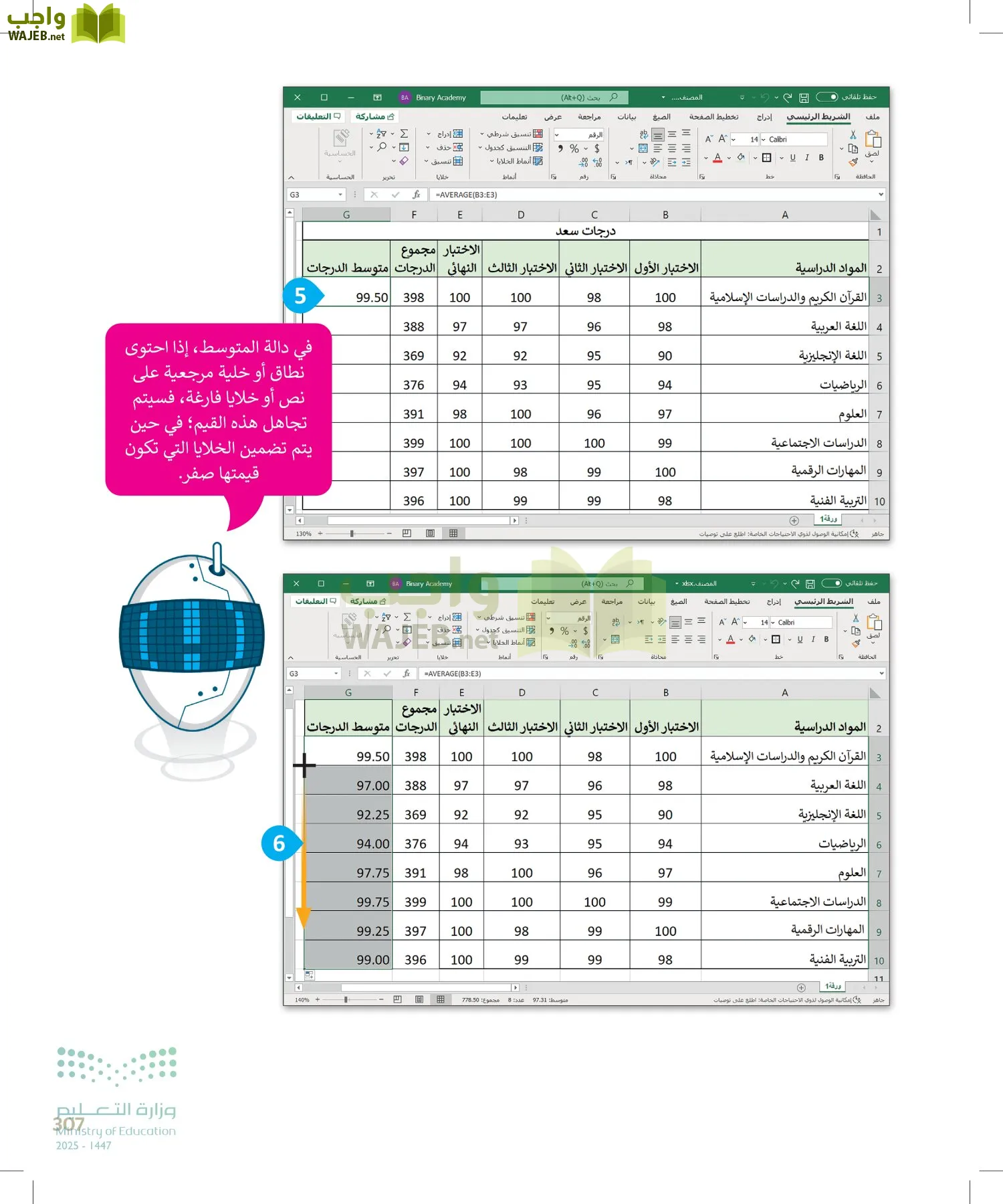 المهارات الرقمية page-308