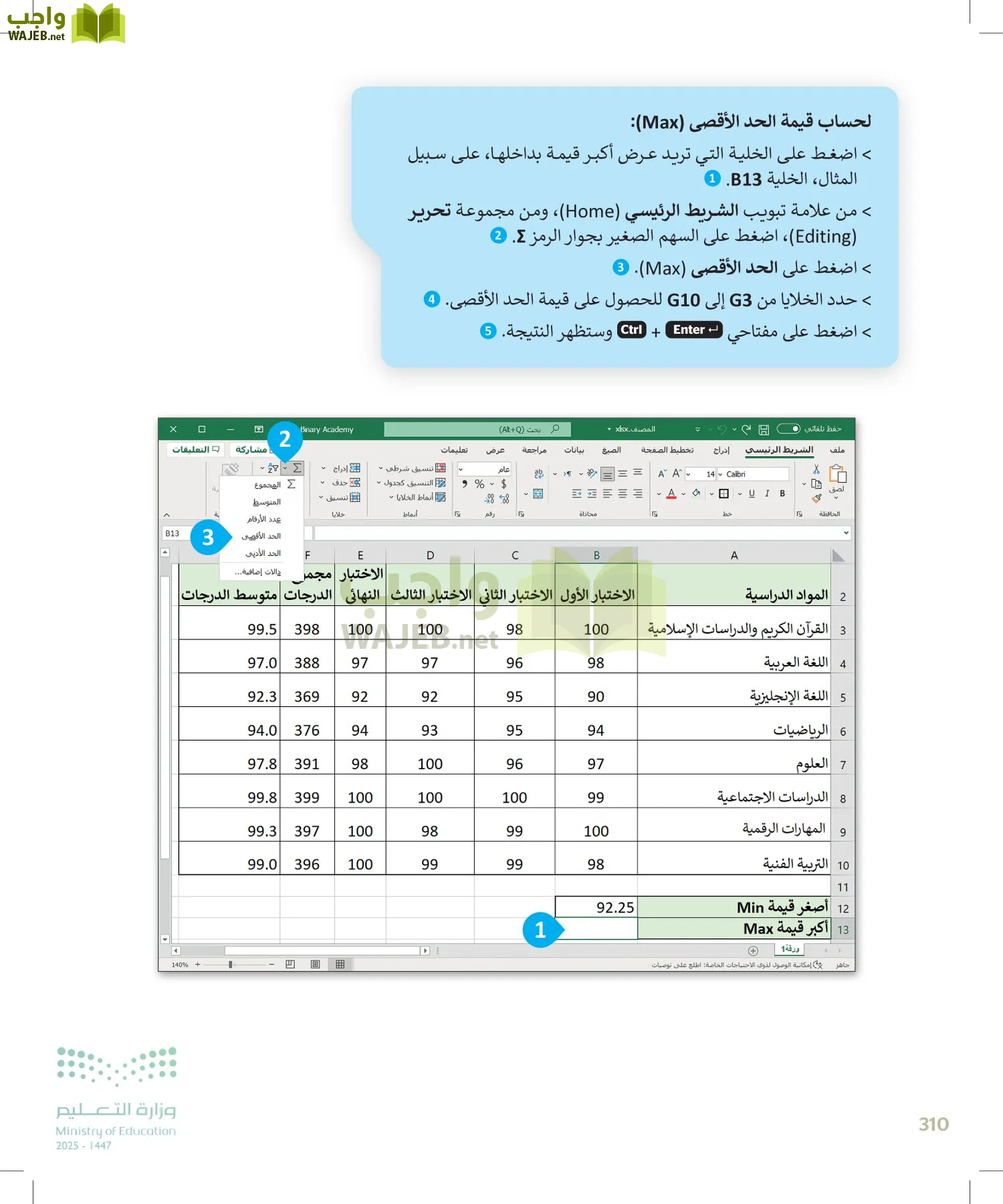المهارات الرقمية page-311