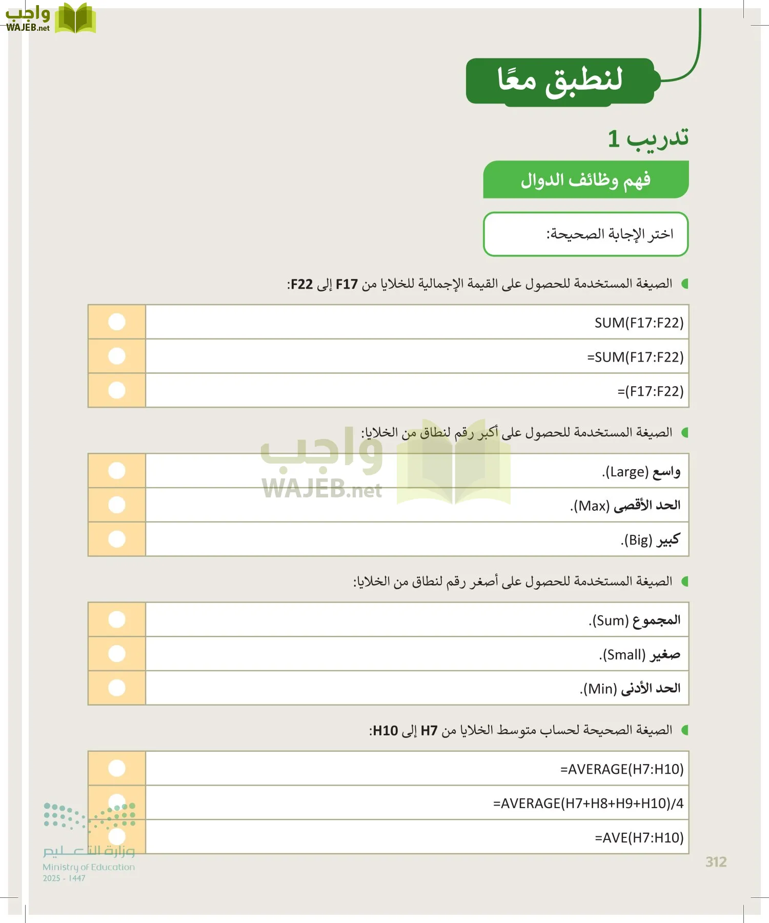 المهارات الرقمية page-313