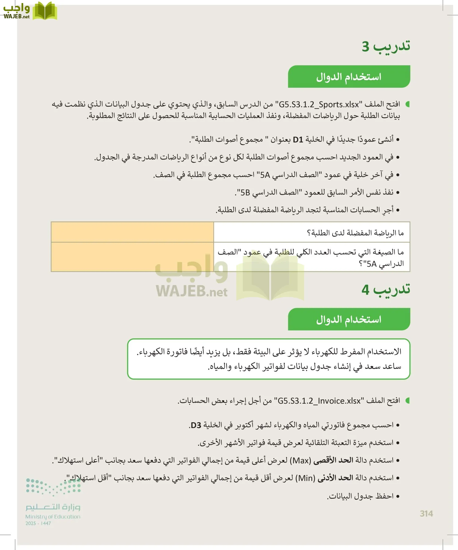 المهارات الرقمية page-315