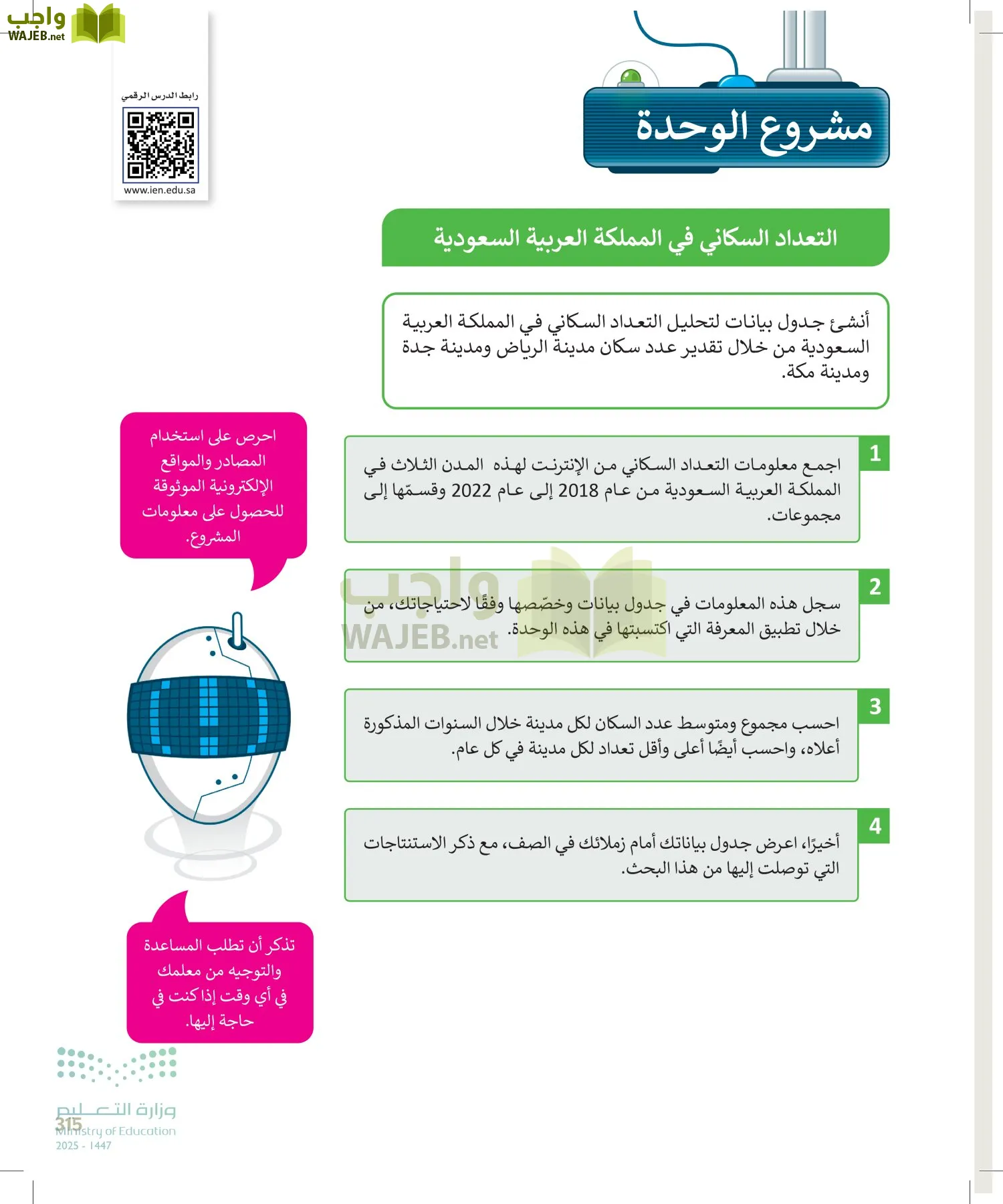 المهارات الرقمية page-316