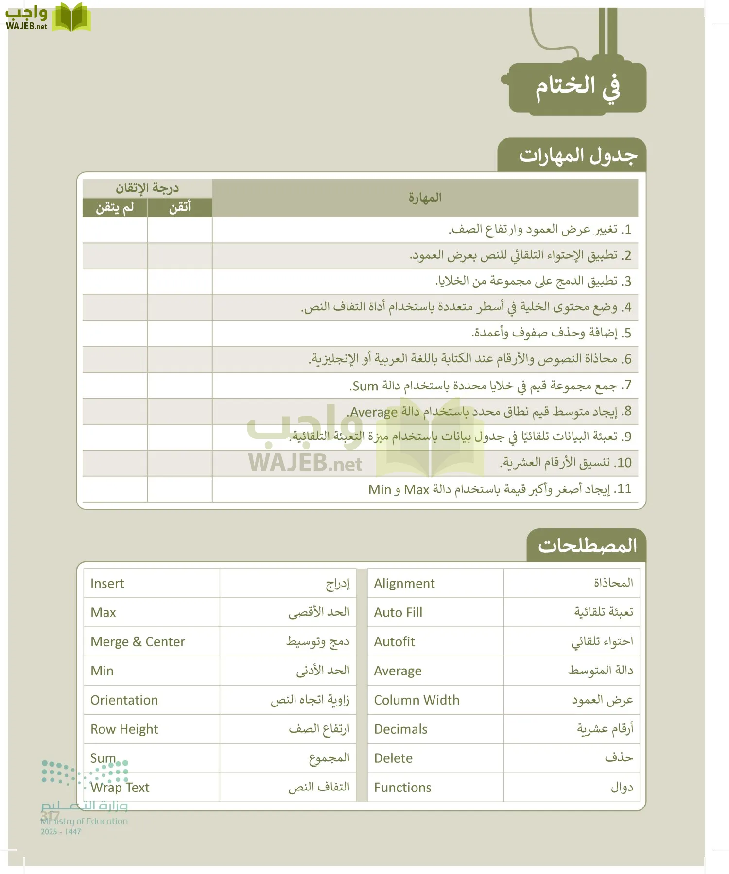 المهارات الرقمية page-318