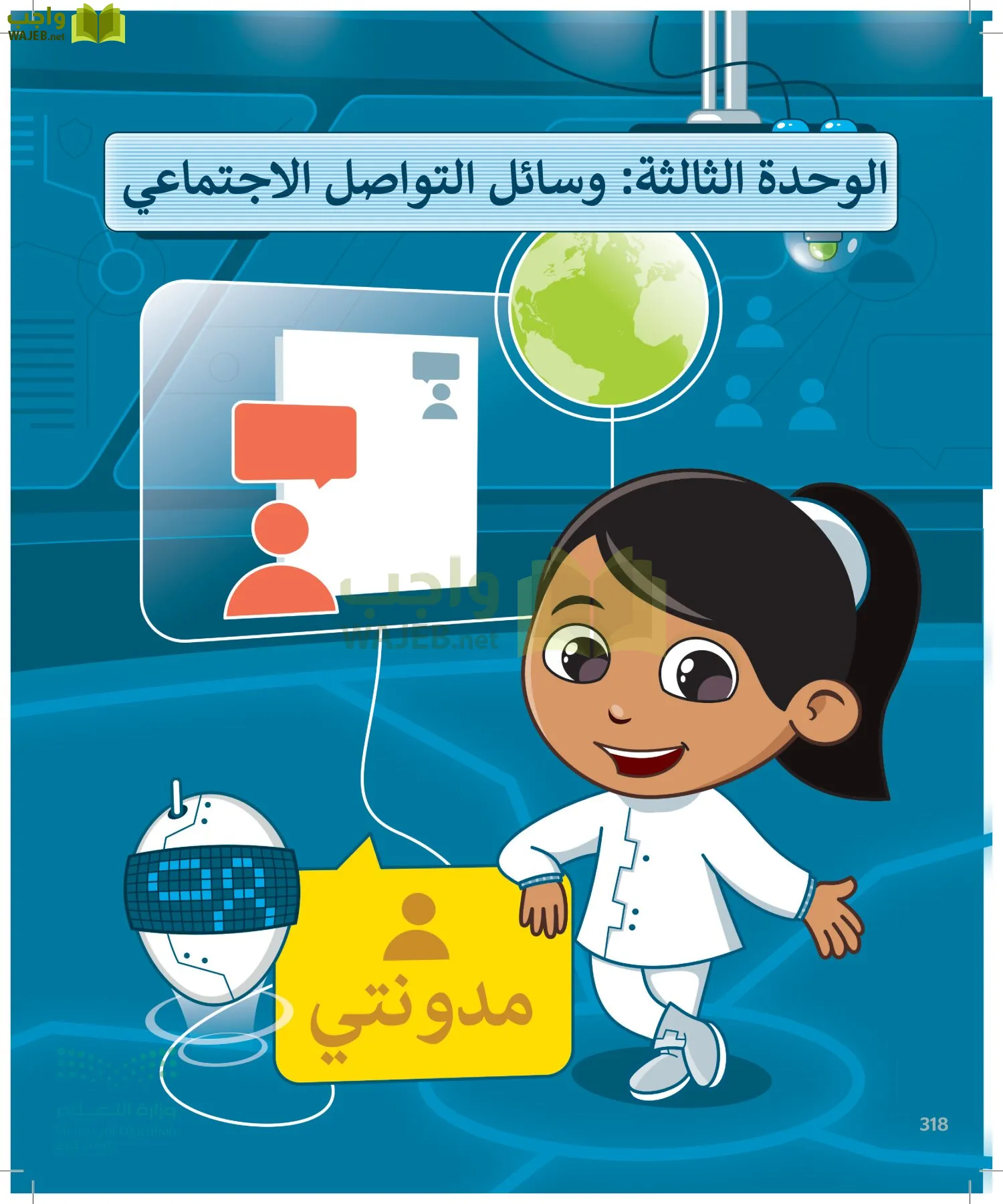 المهارات الرقمية page-319