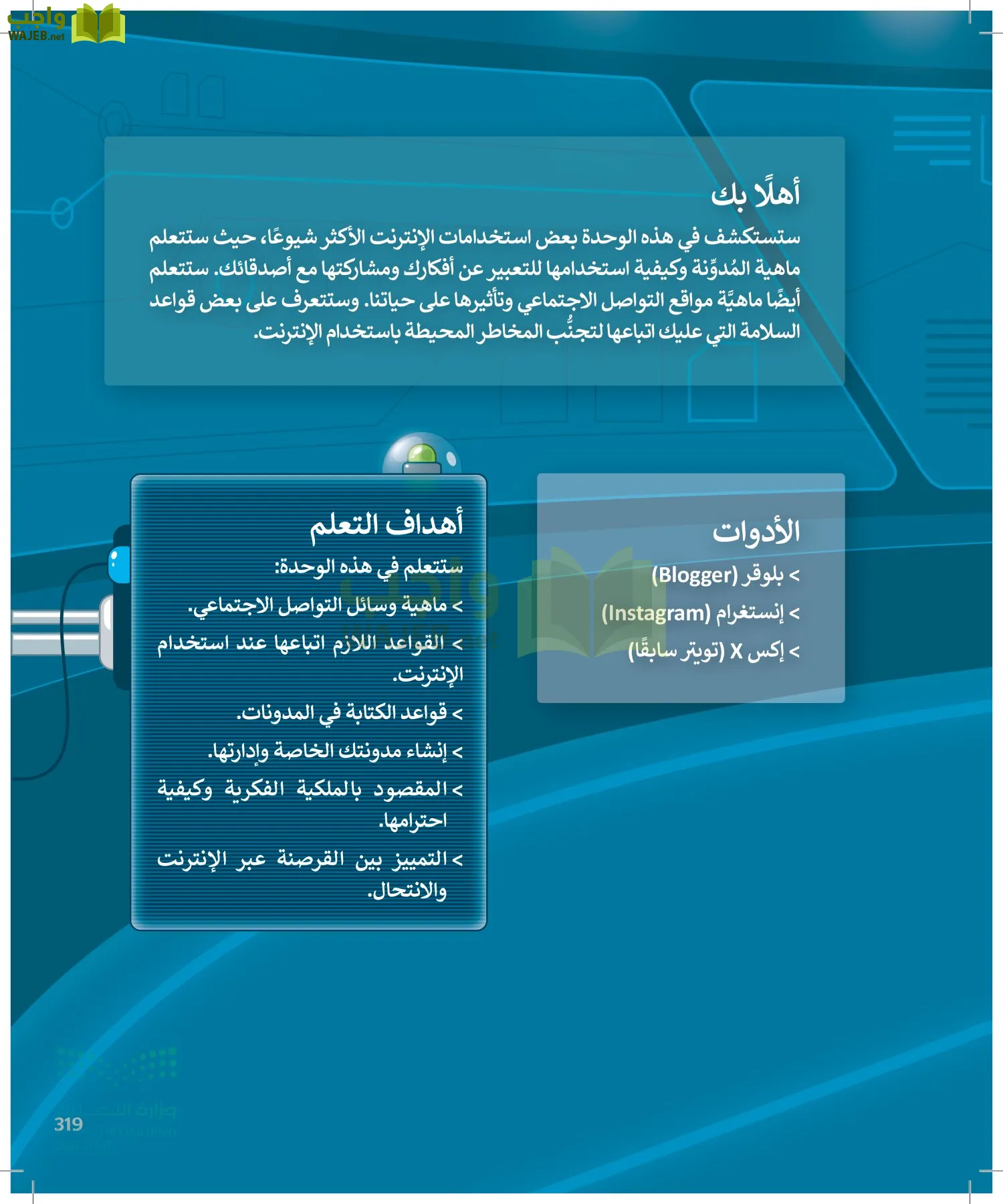 المهارات الرقمية page-320