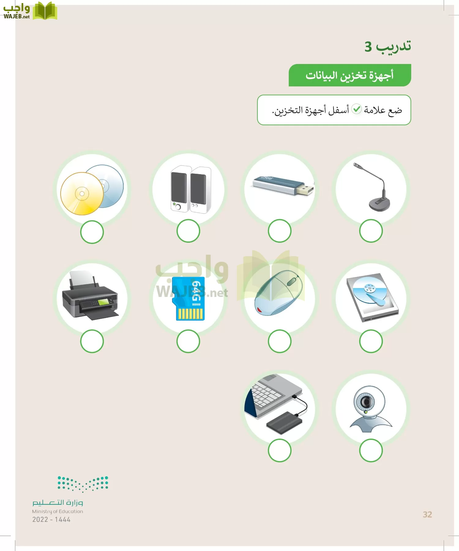 المهارات الرقمية page-31