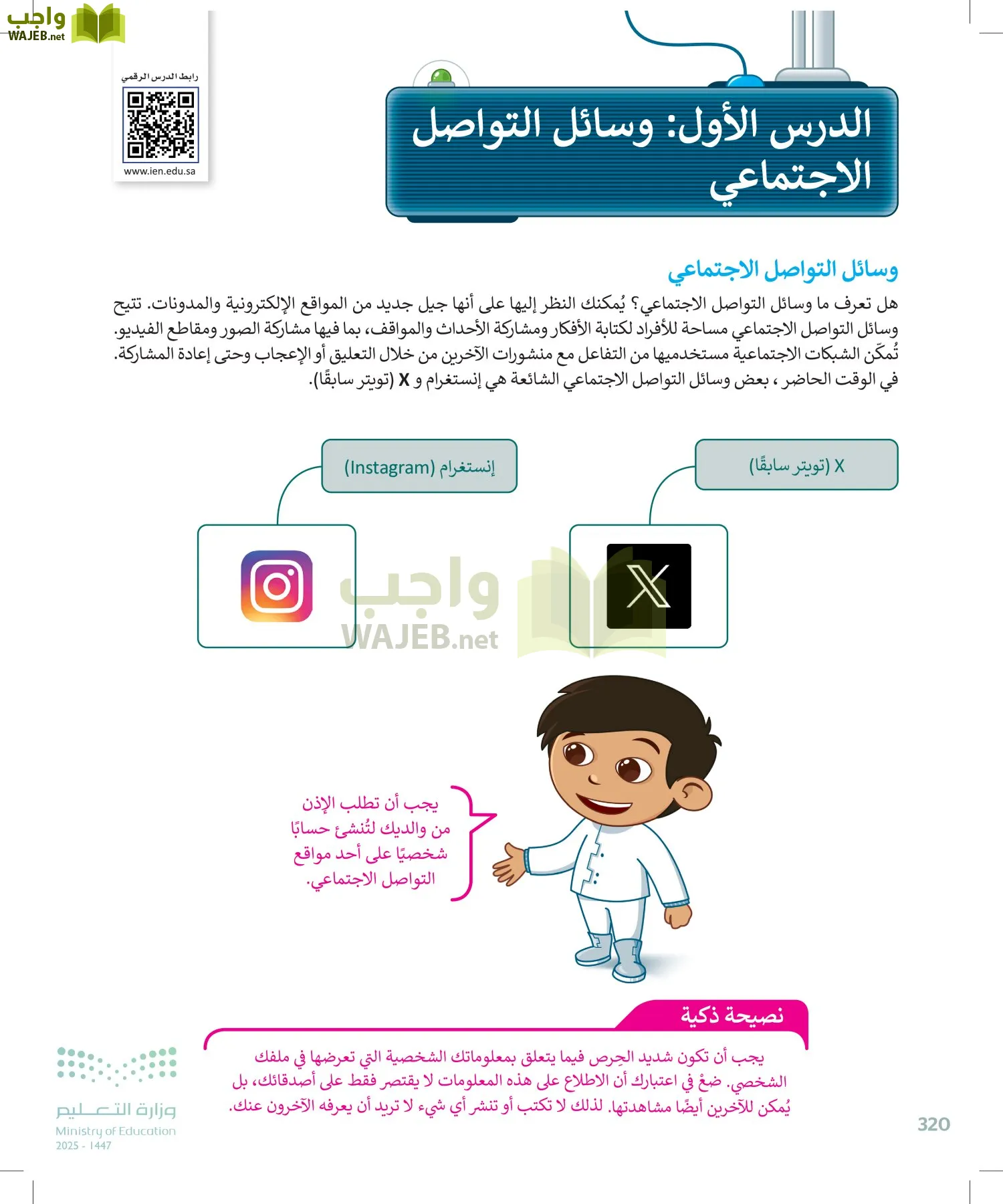 المهارات الرقمية page-321