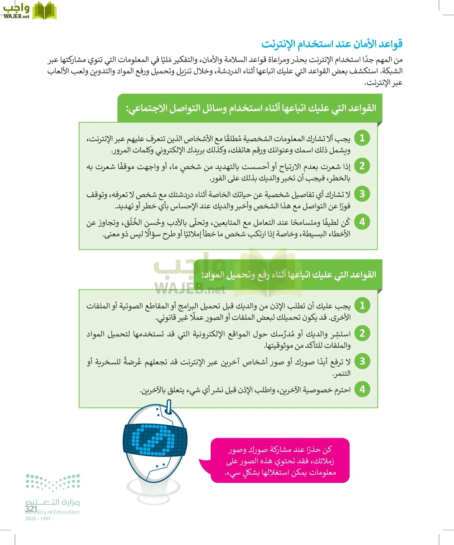 المهارات الرقمية page-322