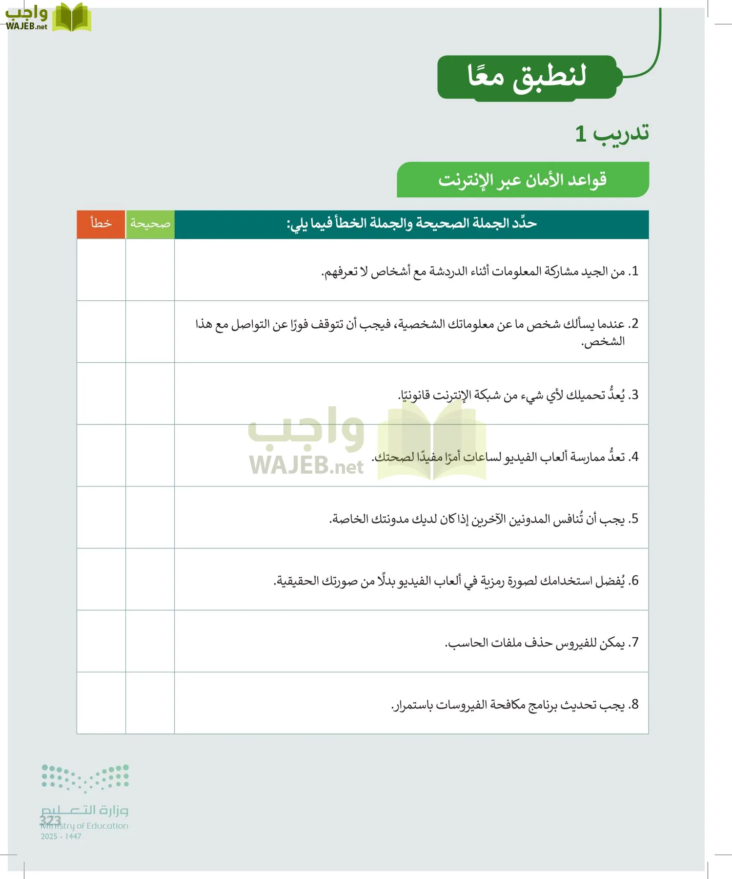 المهارات الرقمية page-324